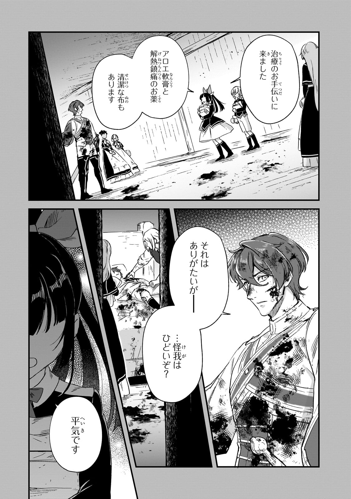 フシノカミ～辺境から始める文明再生記～ 第34.5話 - Page 2