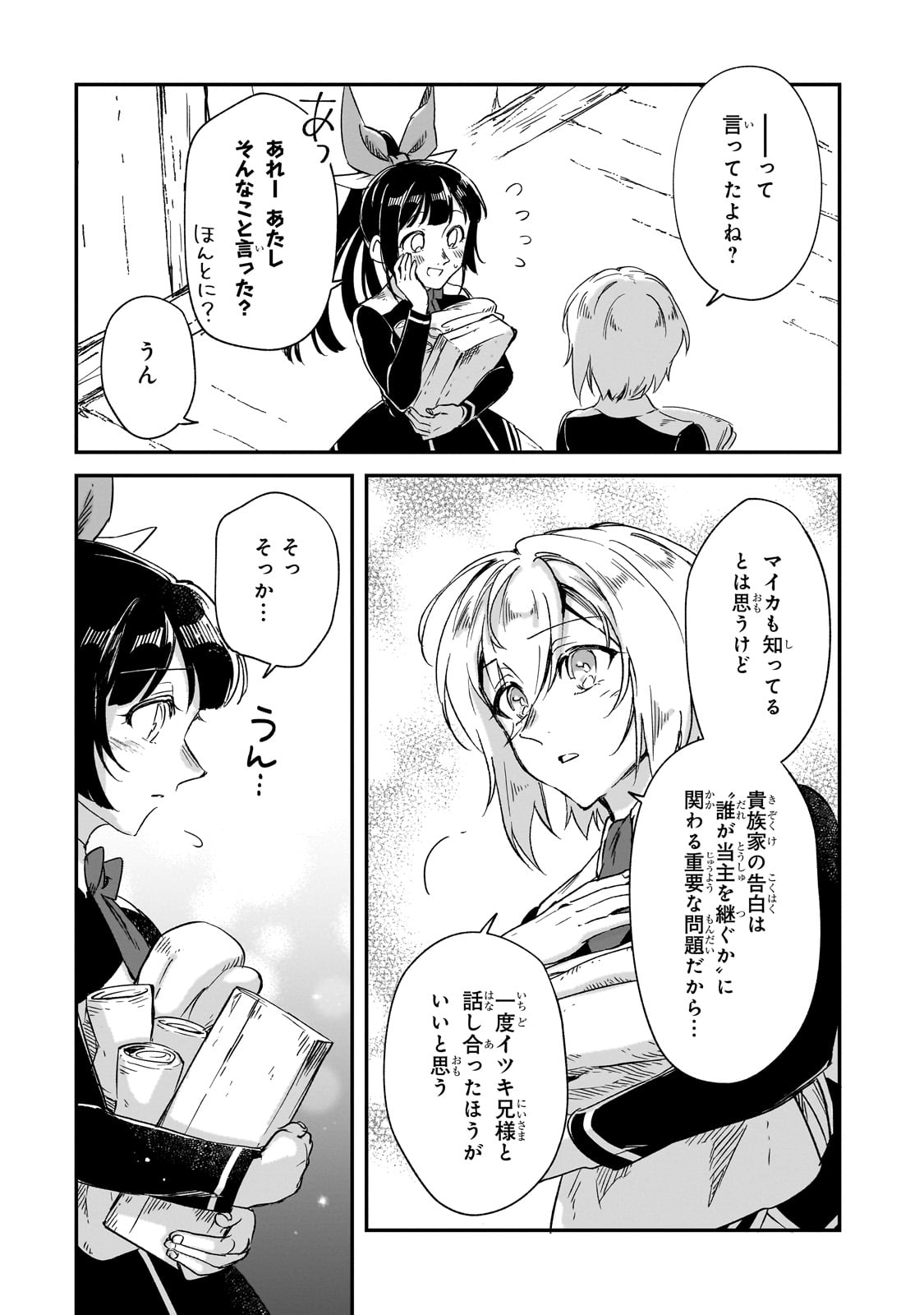 フシノカミ～辺境から始める文明再生記～ 第34.5話 - Page 4