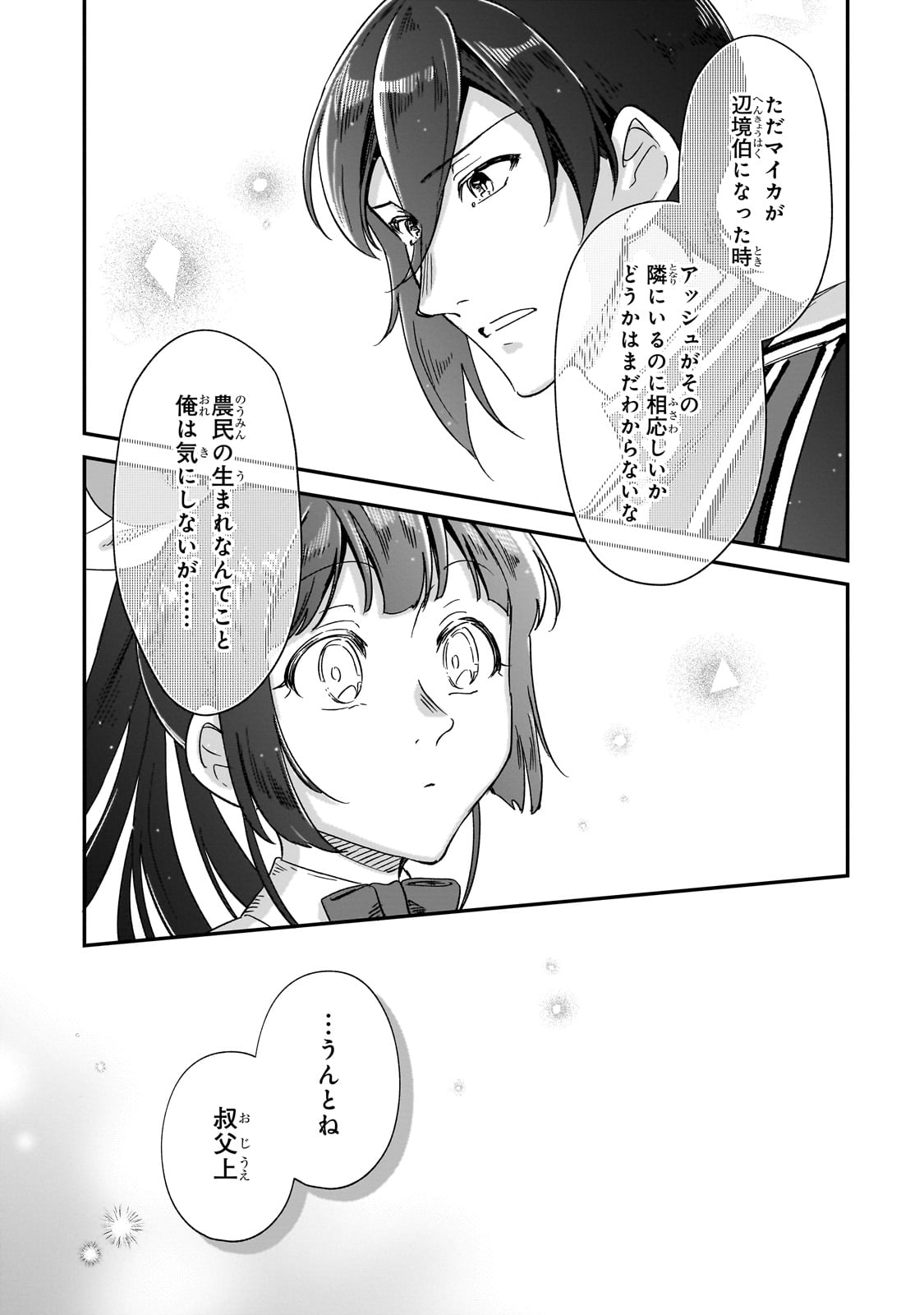 フシノカミ～辺境から始める文明再生記～ 第34.5話 - Page 7