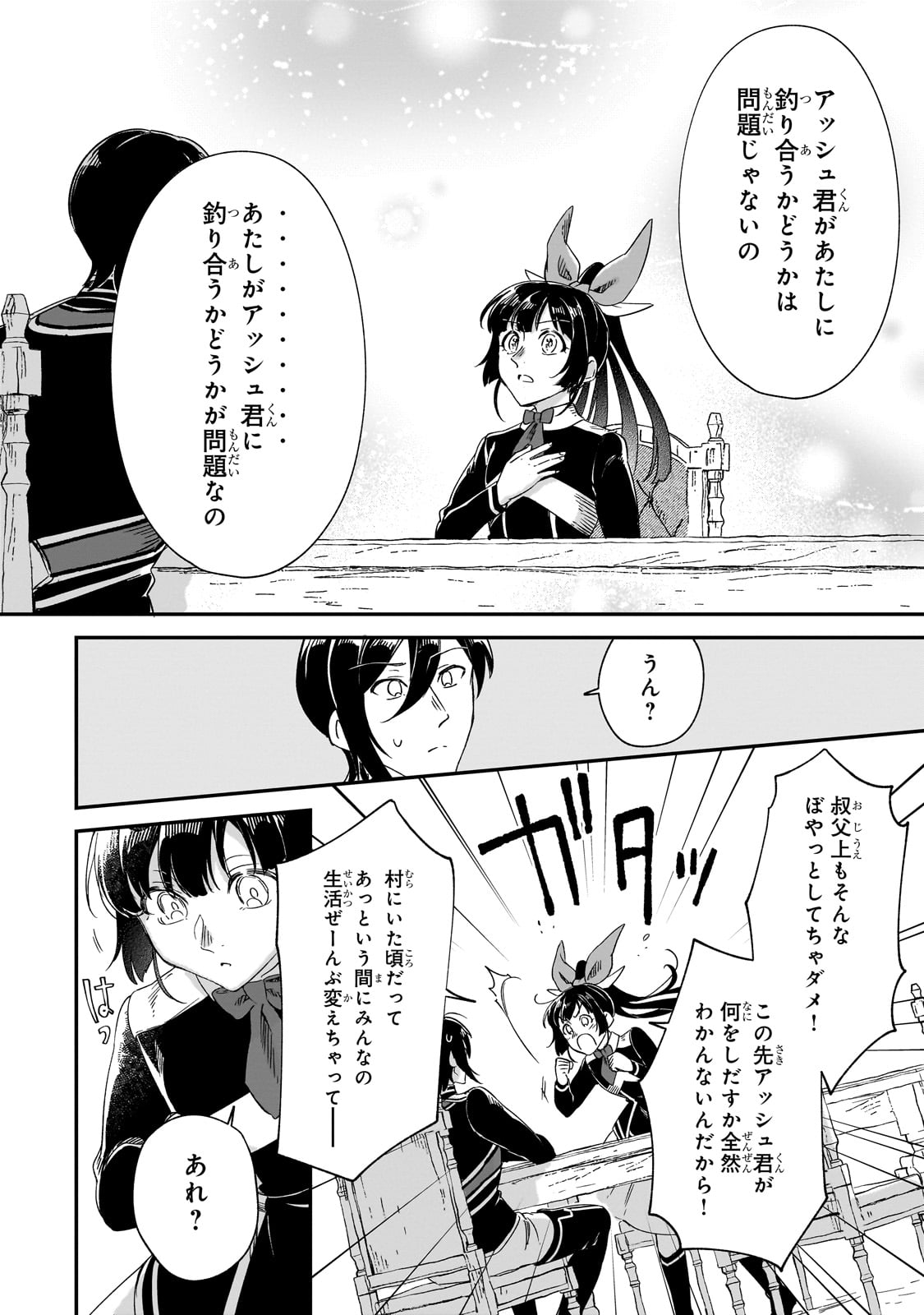 フシノカミ～辺境から始める文明再生記～ 第34.5話 - Page 8