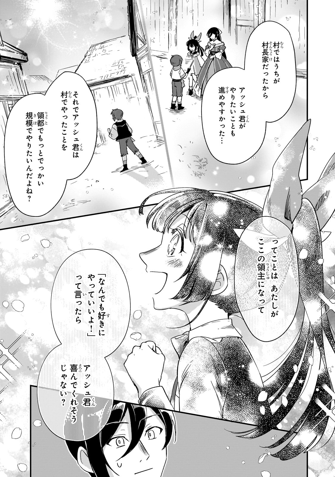 フシノカミ～辺境から始める文明再生記～ 第34.5話 - Page 9