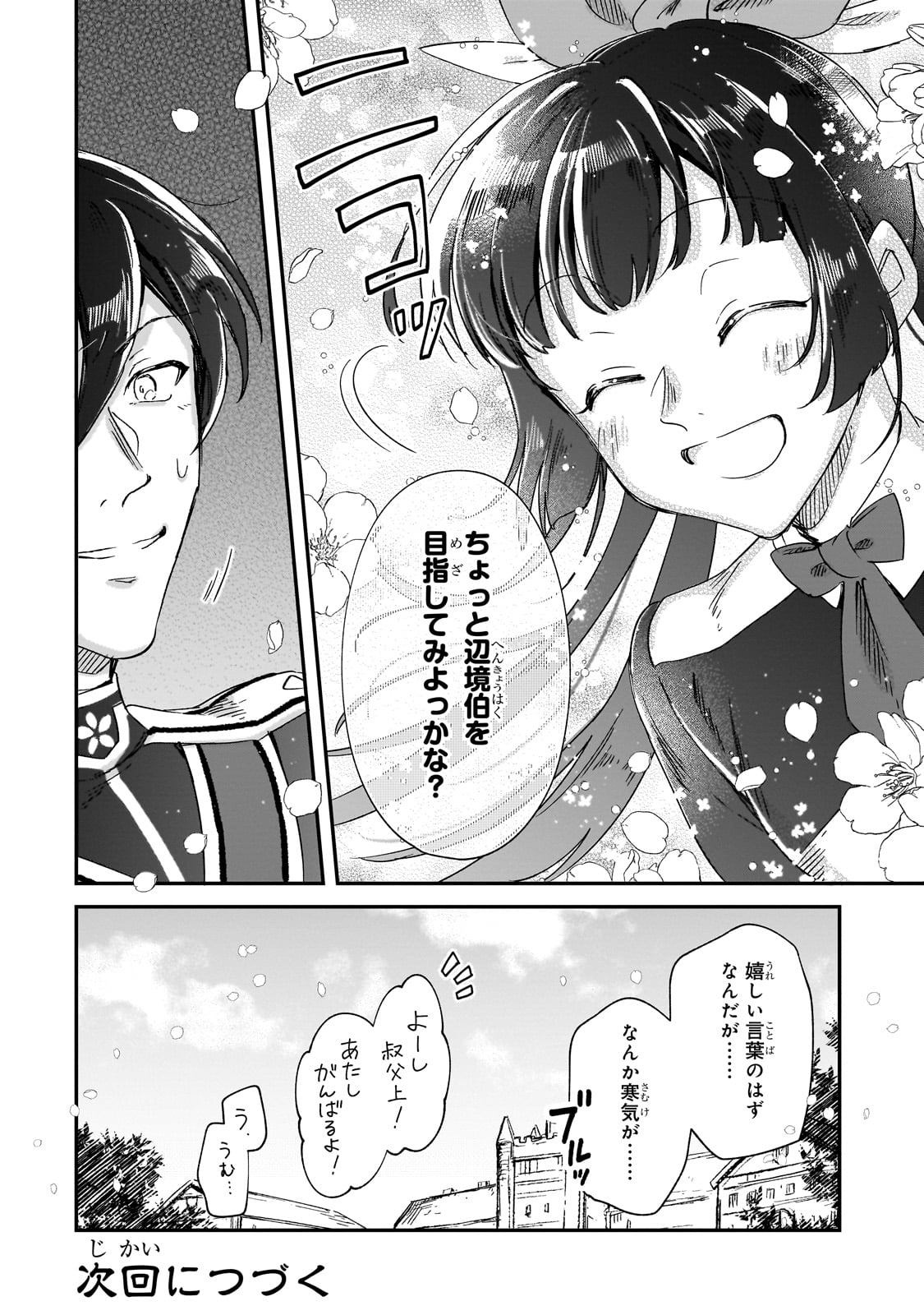 フシノカミ～辺境から始める文明再生記～ 第34.5話 - Page 10