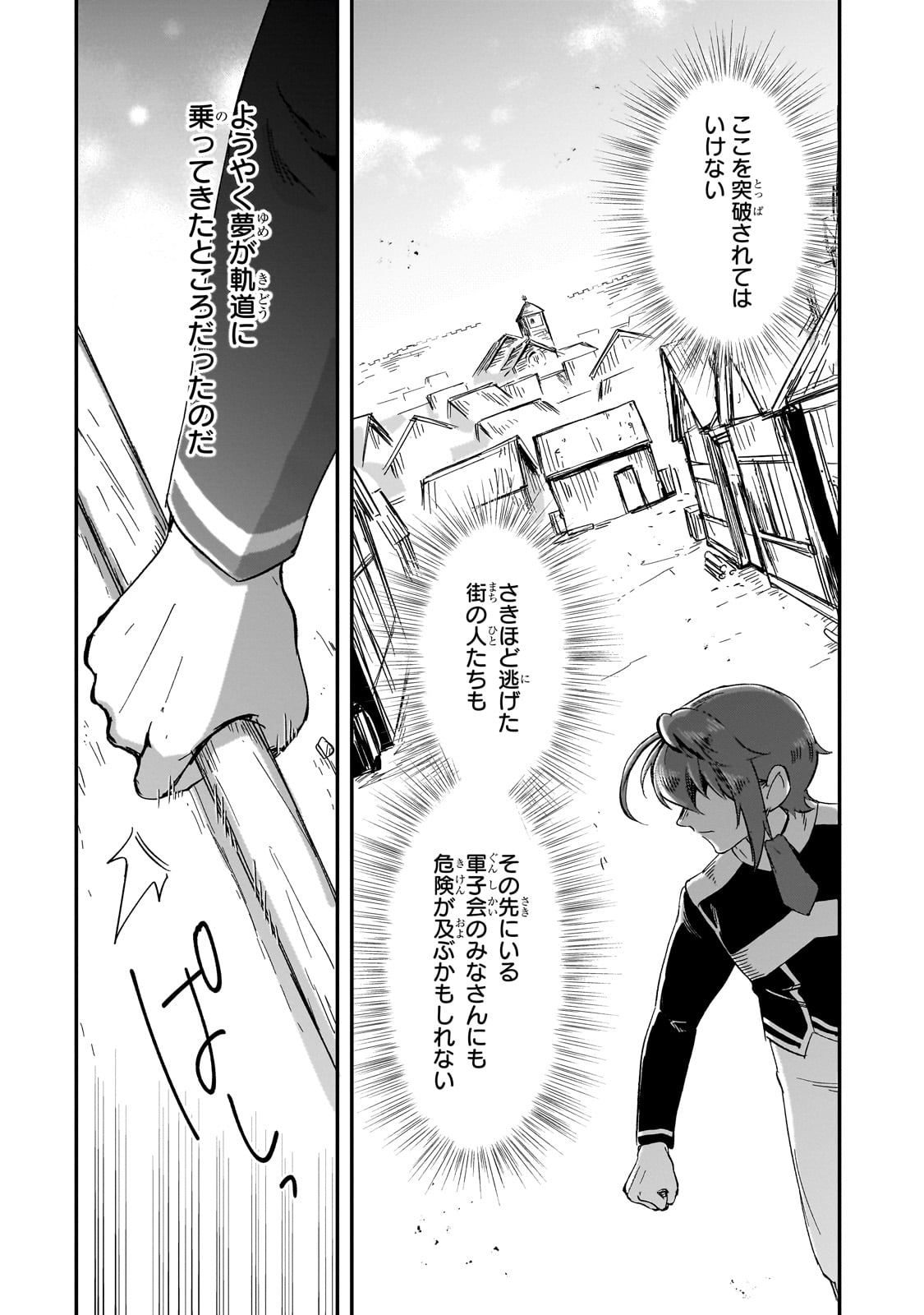 フシノカミ～辺境から始める文明再生記～ 第34話 - Page 4