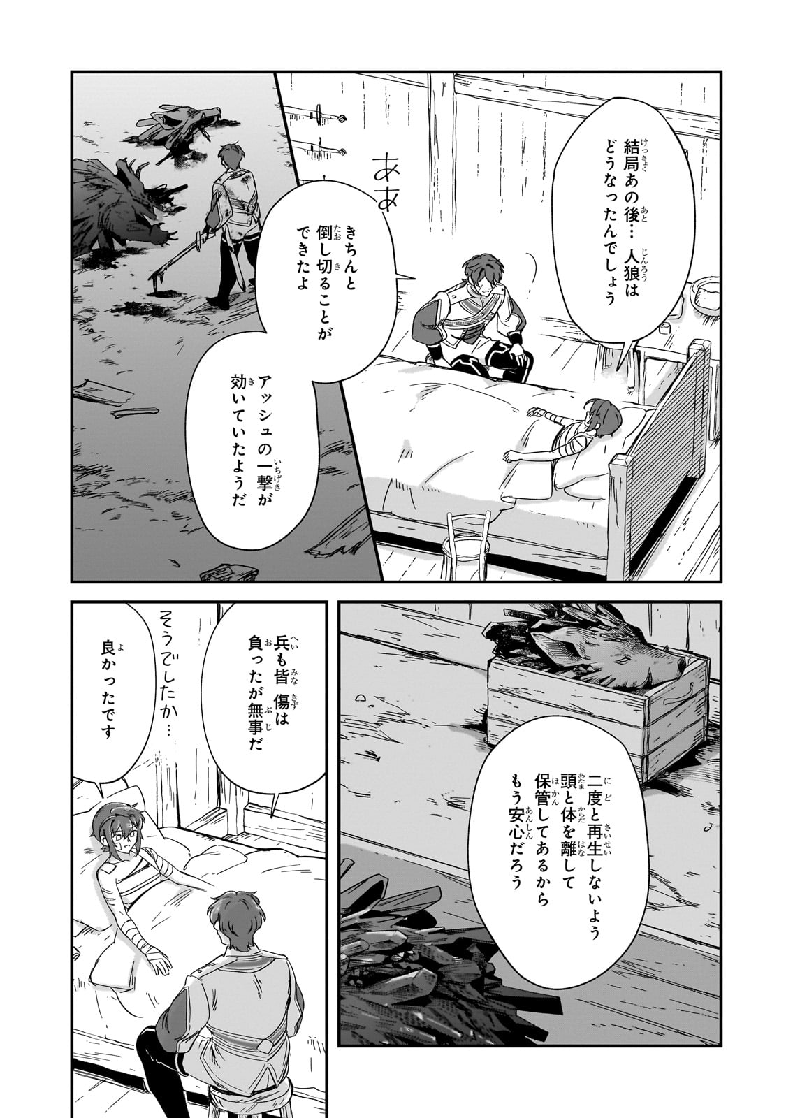 フシノカミ～辺境から始める文明再生記～ 第34話 - Page 35