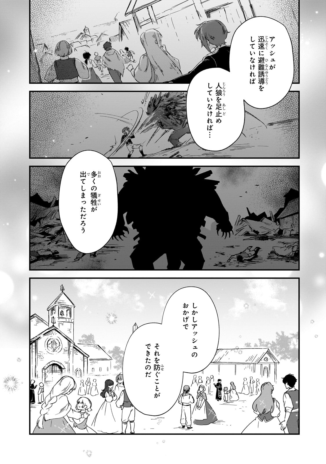 フシノカミ～辺境から始める文明再生記～ 第34話 - Page 37