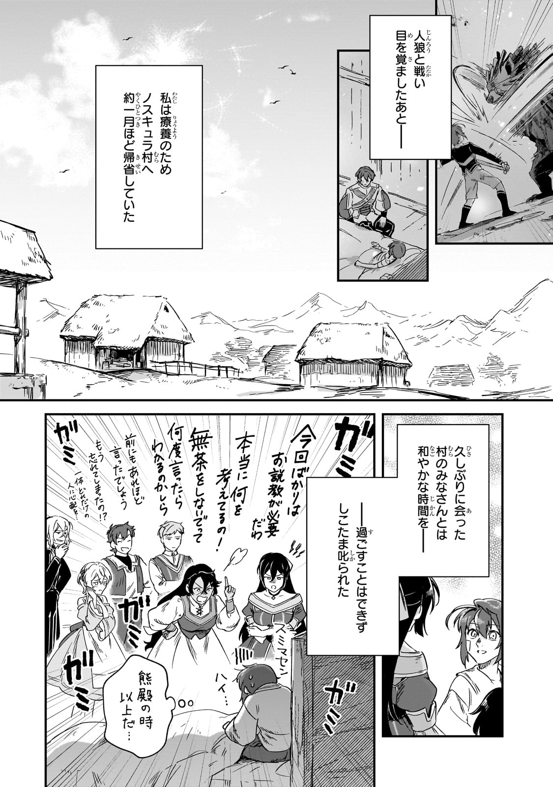 フシノカミ～辺境から始める文明再生記～ 第35話 - Page 2