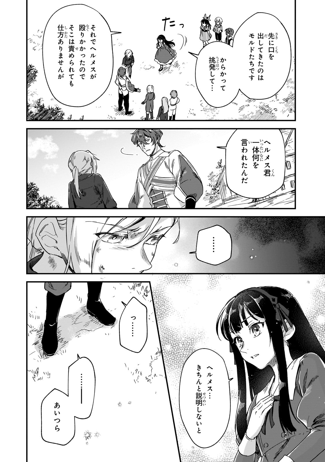 フシノカミ～辺境から始める文明再生記～ 第35話 - Page 12