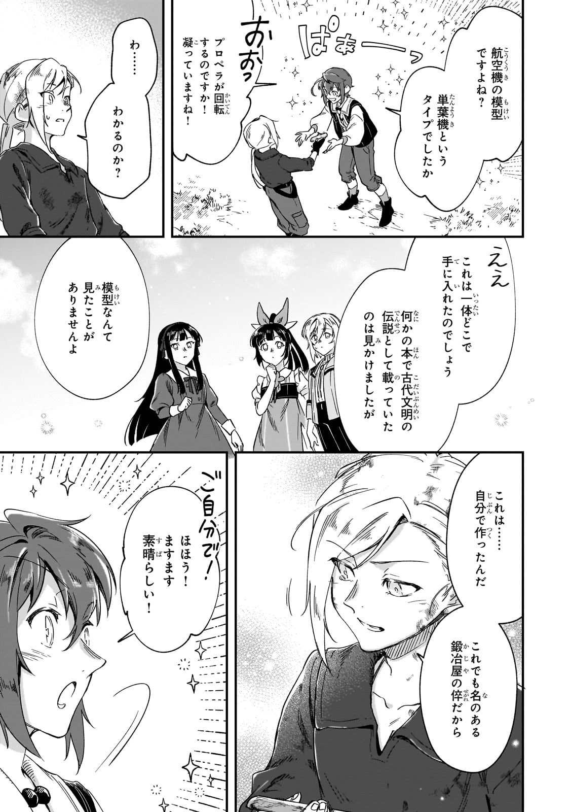 フシノカミ～辺境から始める文明再生記～ 第35話 - Page 15