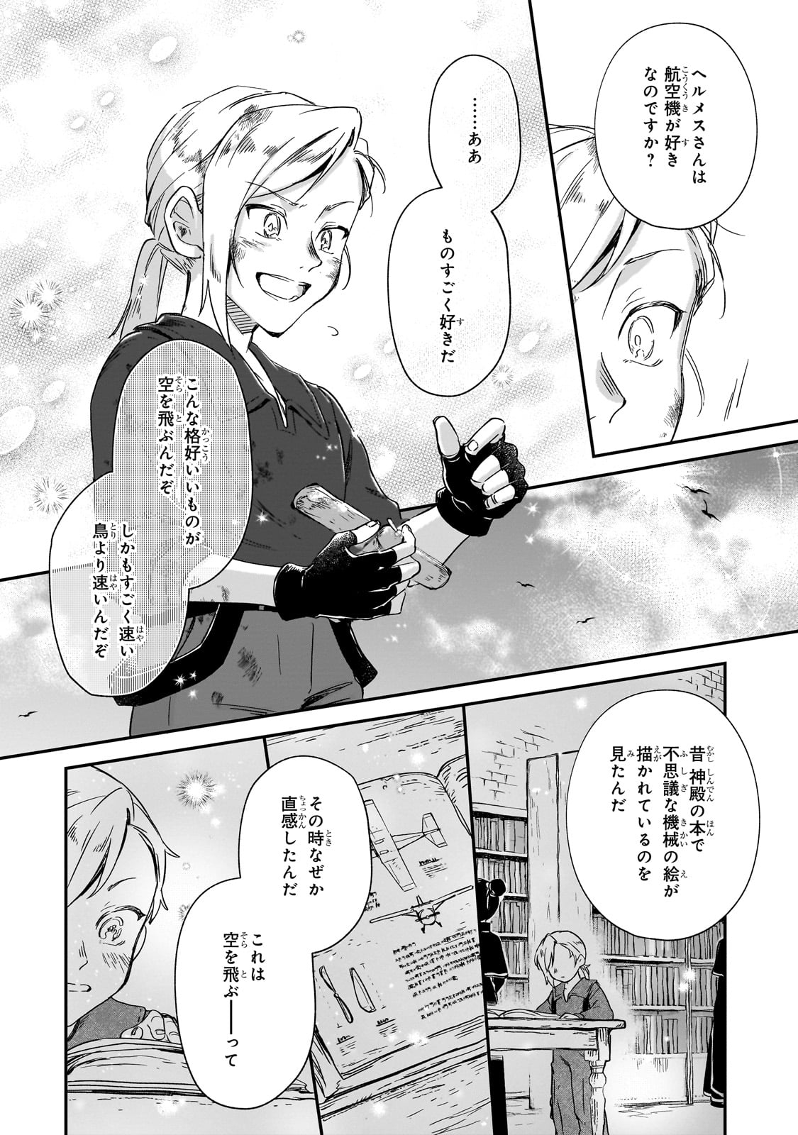 フシノカミ～辺境から始める文明再生記～ 第35話 - Page 16