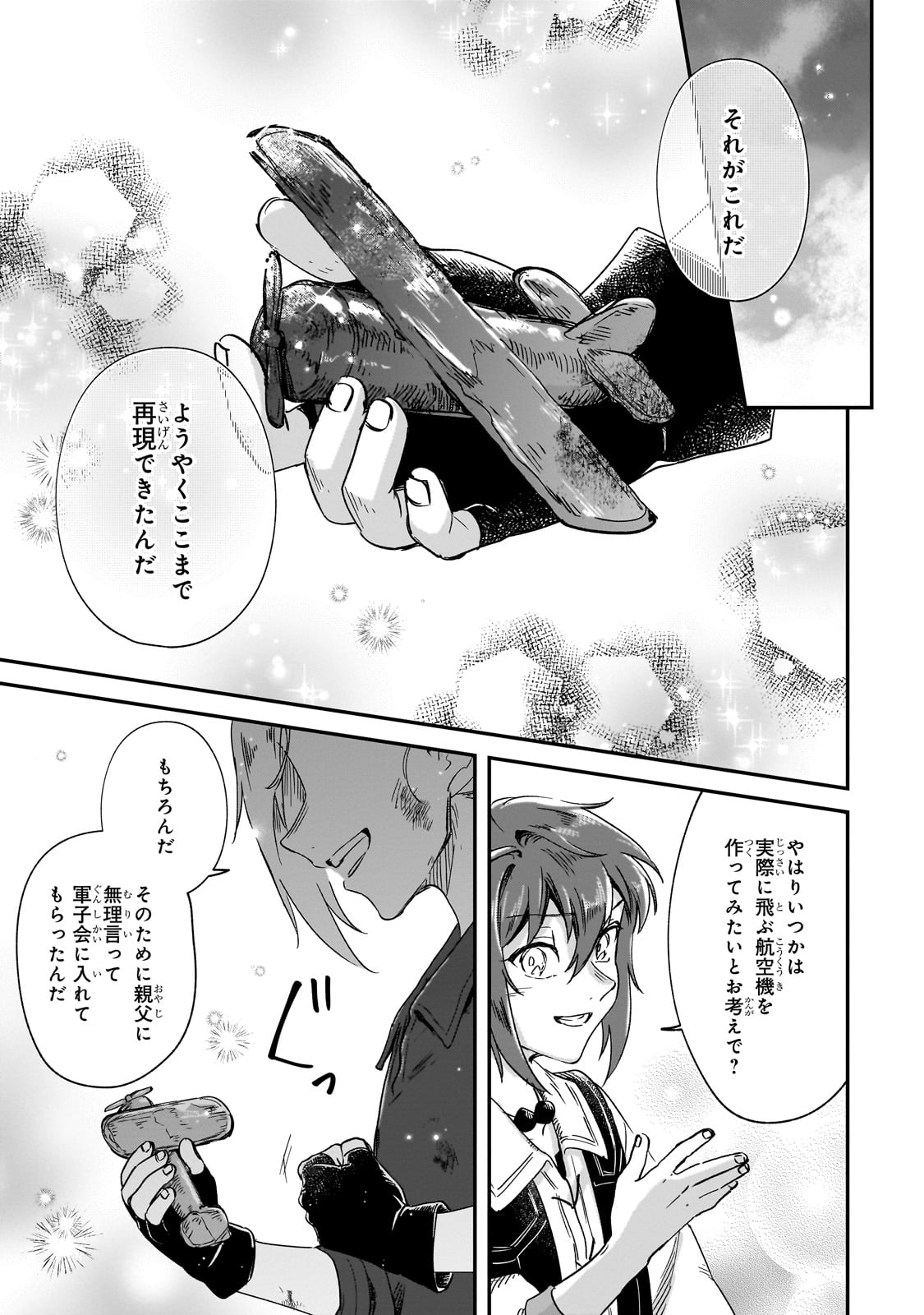 フシノカミ～辺境から始める文明再生記～ 第35話 - Page 17