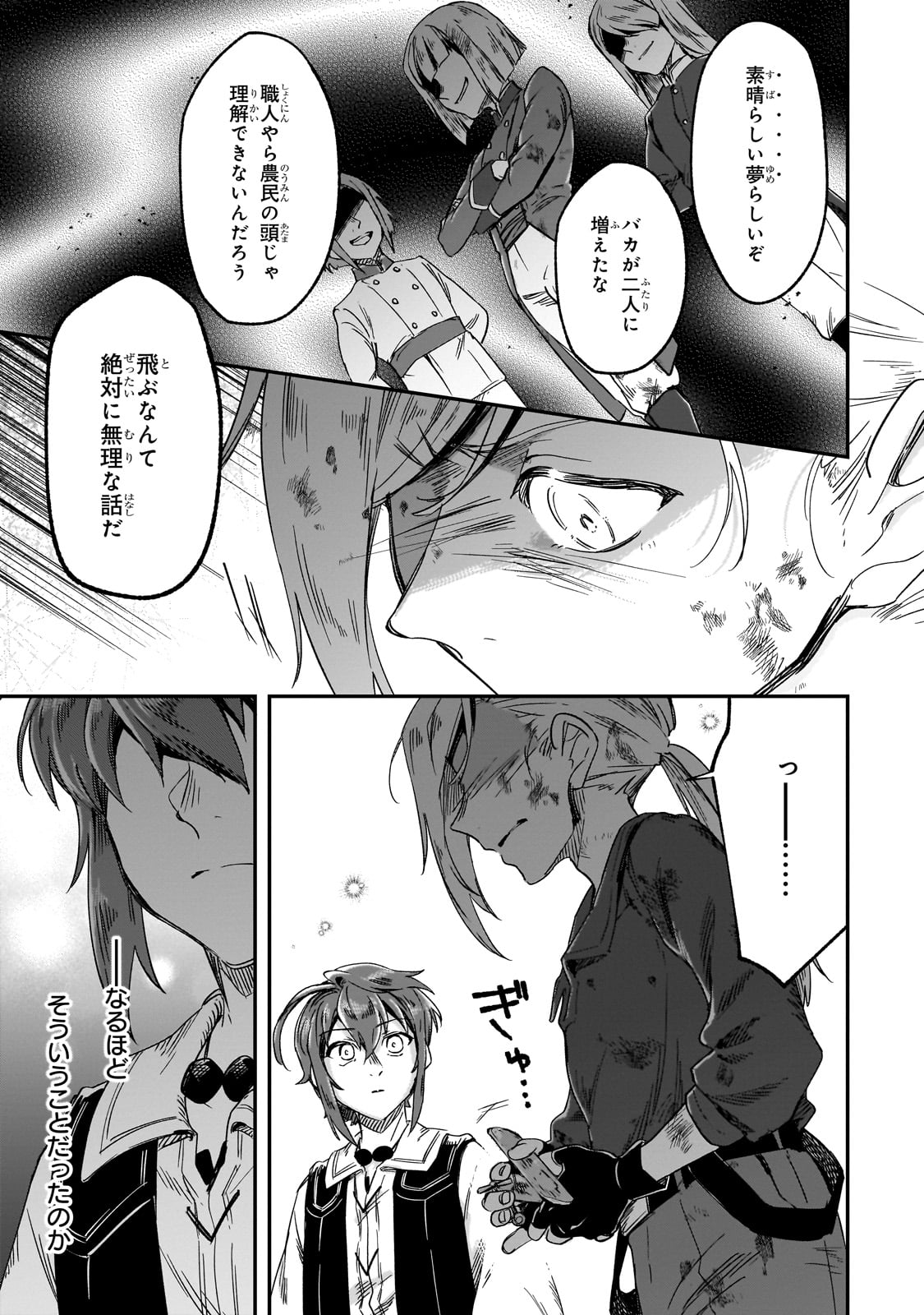 フシノカミ～辺境から始める文明再生記～ 第35話 - Page 23