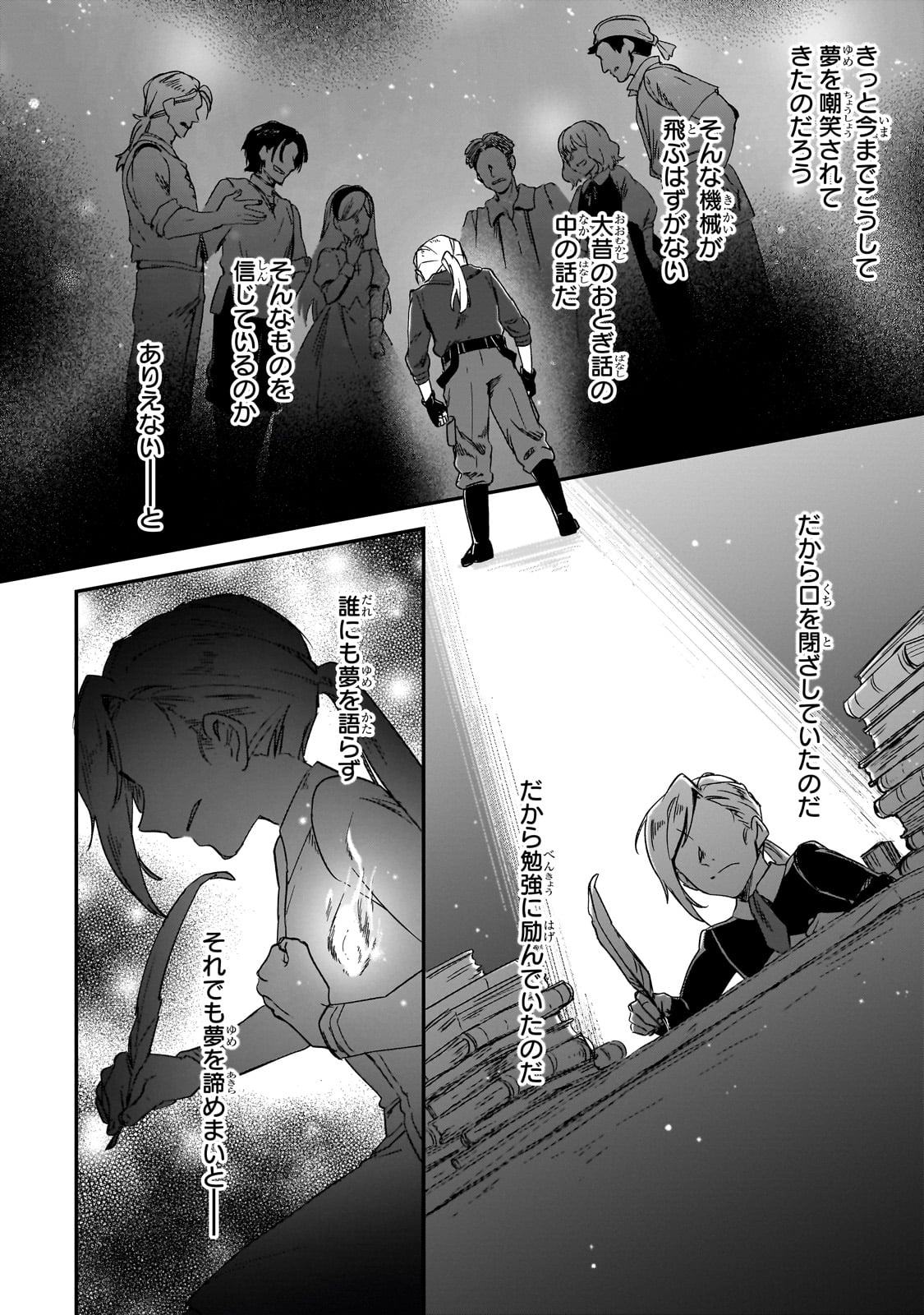 フシノカミ～辺境から始める文明再生記～ 第35話 - Page 24