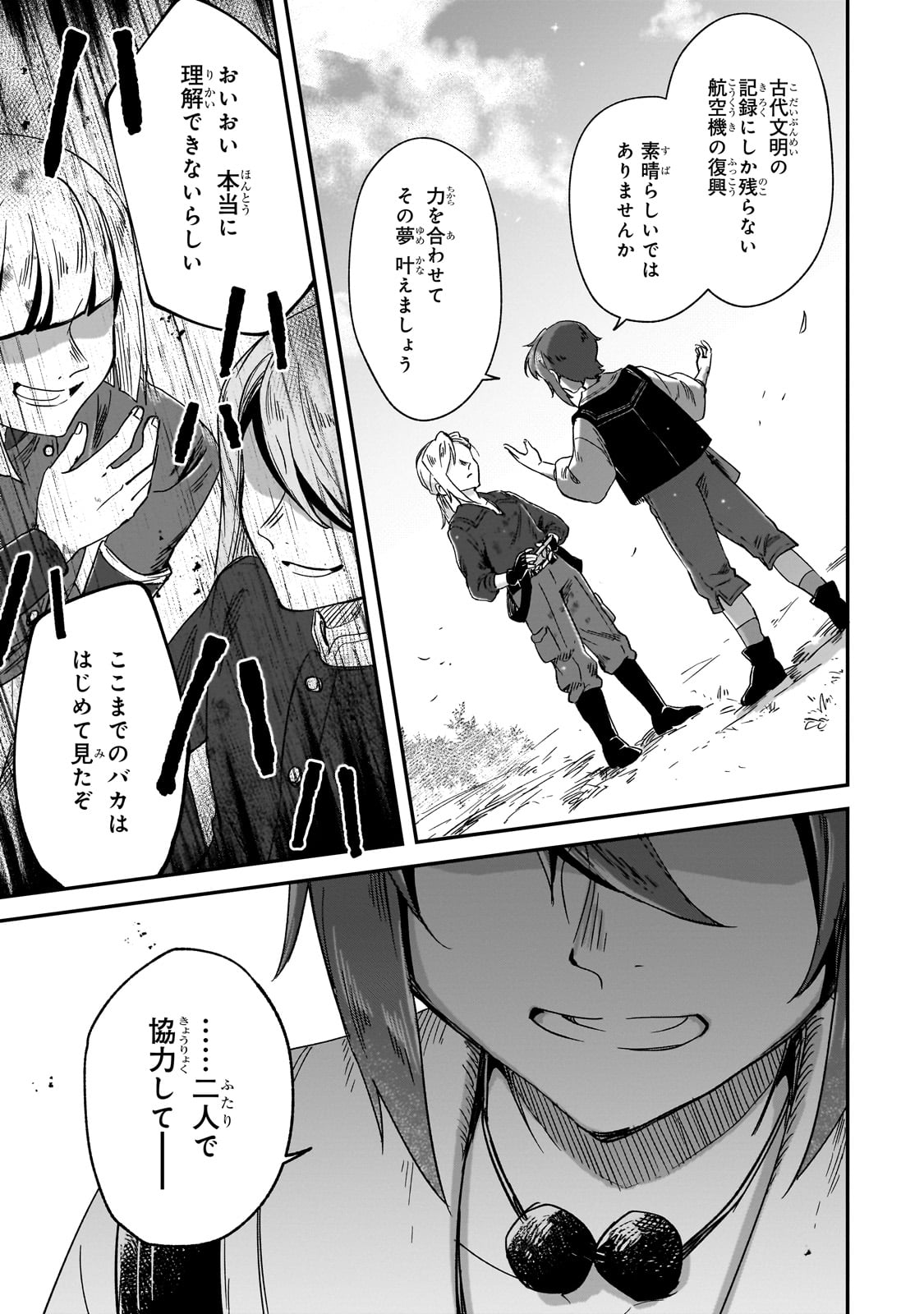 フシノカミ～辺境から始める文明再生記～ 第35話 - Page 27