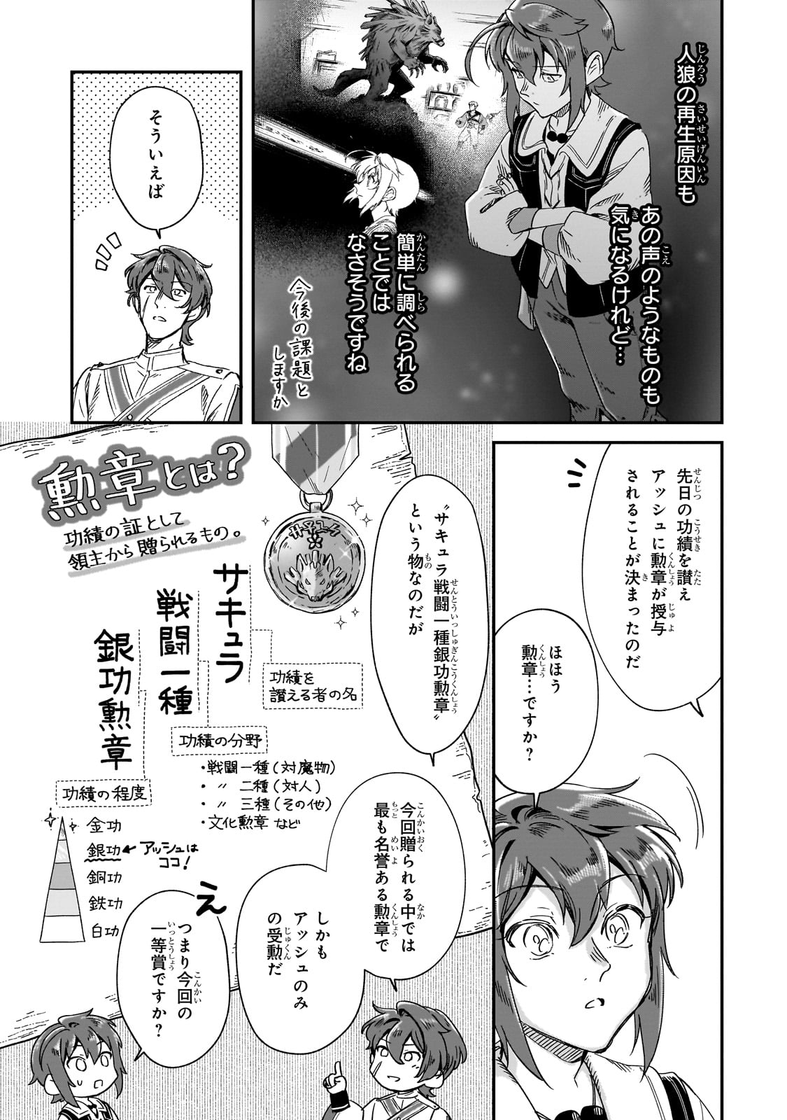 フシノカミ～辺境から始める文明再生記～ 第35話 - Page 5