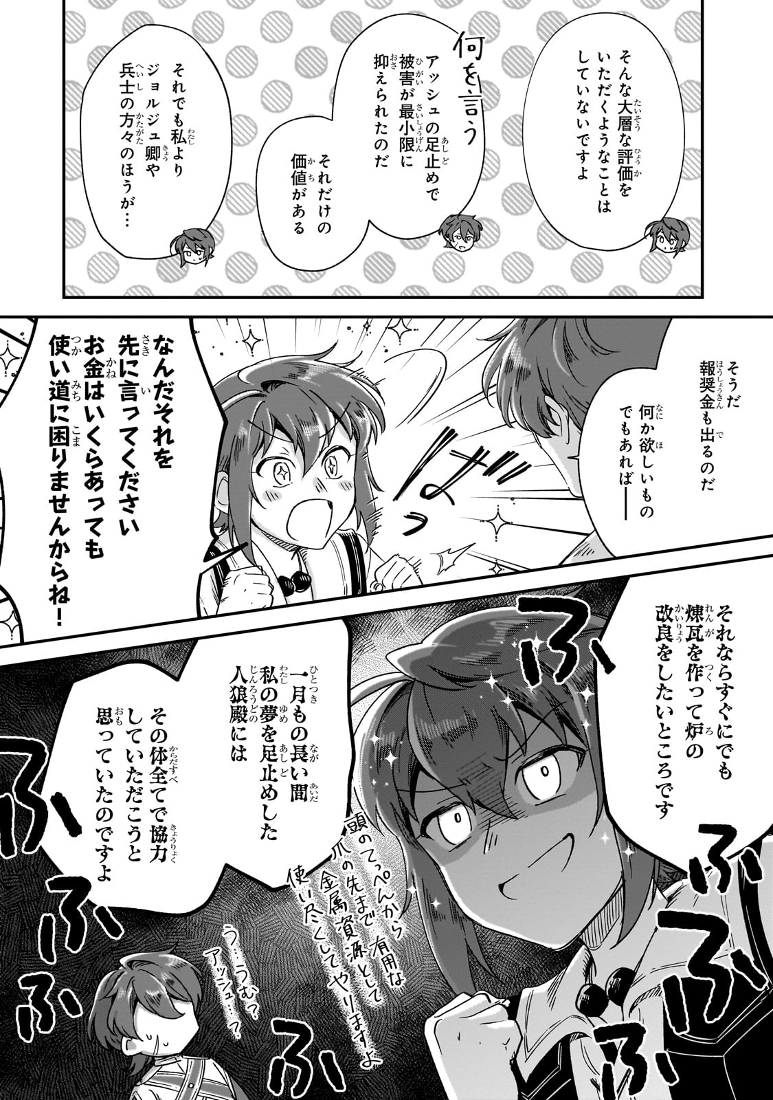 フシノカミ～辺境から始める文明再生記～ 第35話 - Page 6