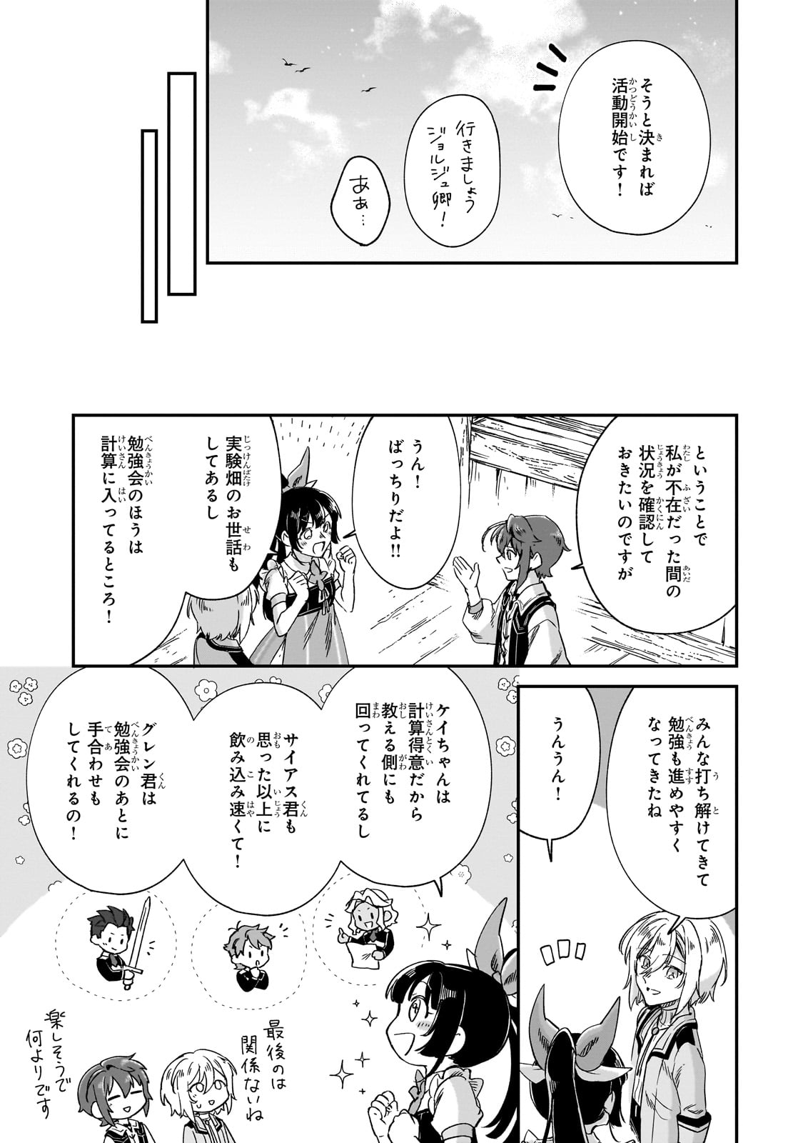 フシノカミ～辺境から始める文明再生記～ 第35話 - Page 7