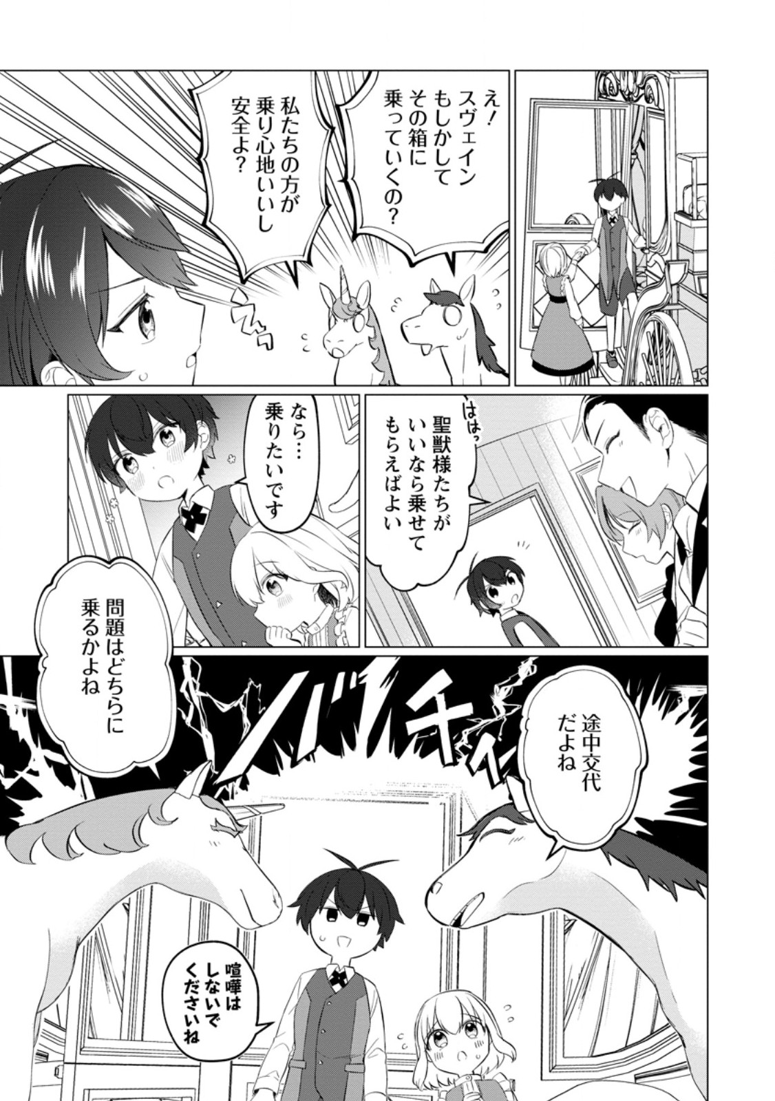 聖獣とともに歩む隠者 ～錬金術から始める生産者ライフ～ 第3.3話 - Page 2