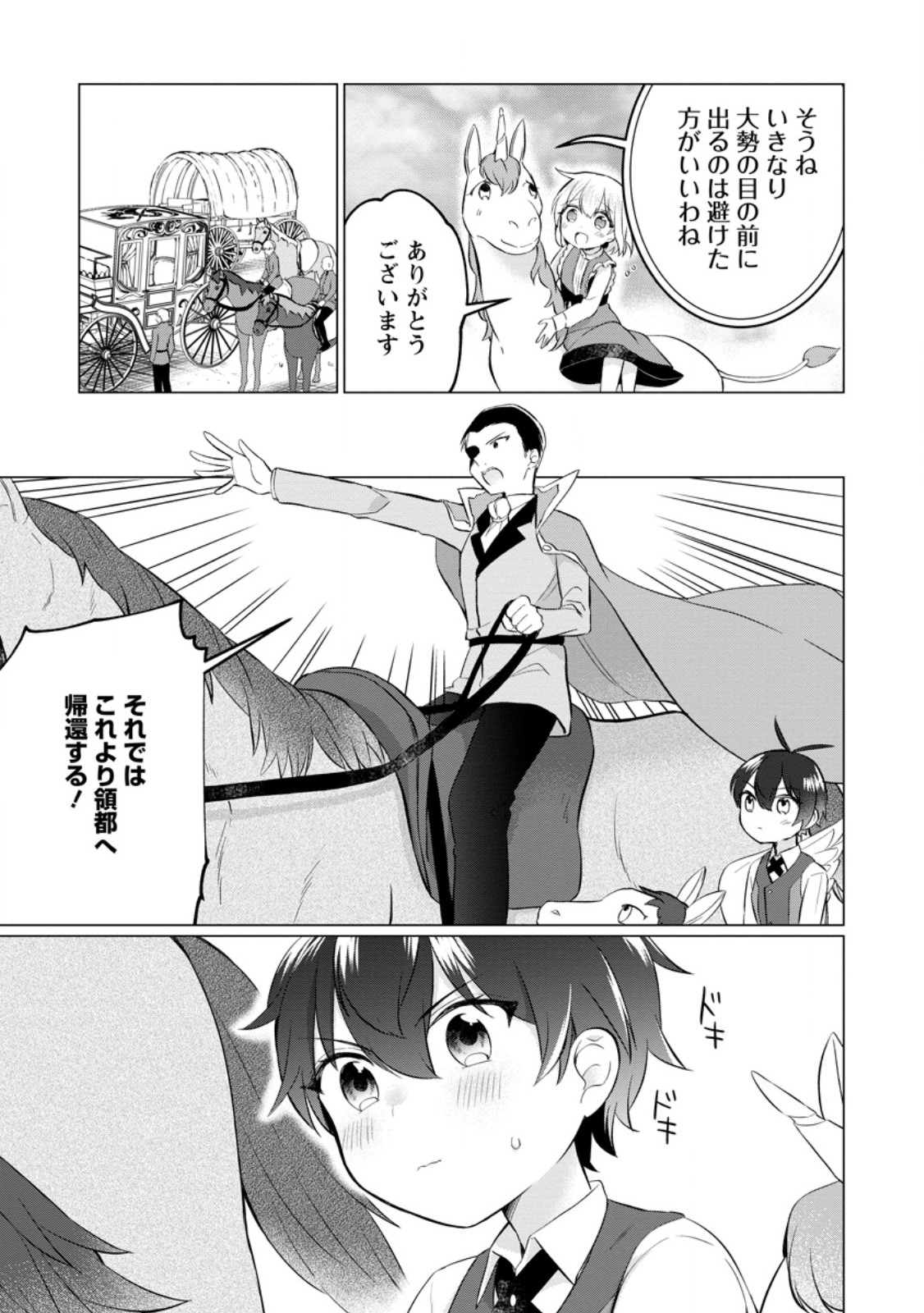 聖獣とともに歩む隠者 ～錬金術から始める生産者ライフ～ 第3.3話 - Page 6