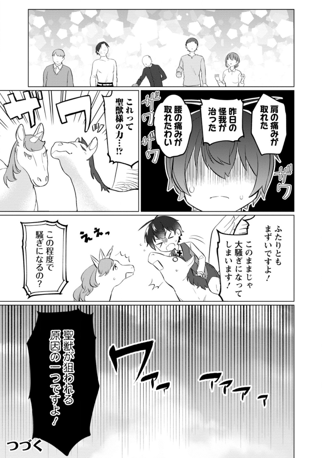 聖獣とともに歩む隠者 ～錬金術から始める生産者ライフ～ 第3.3話 - Page 10