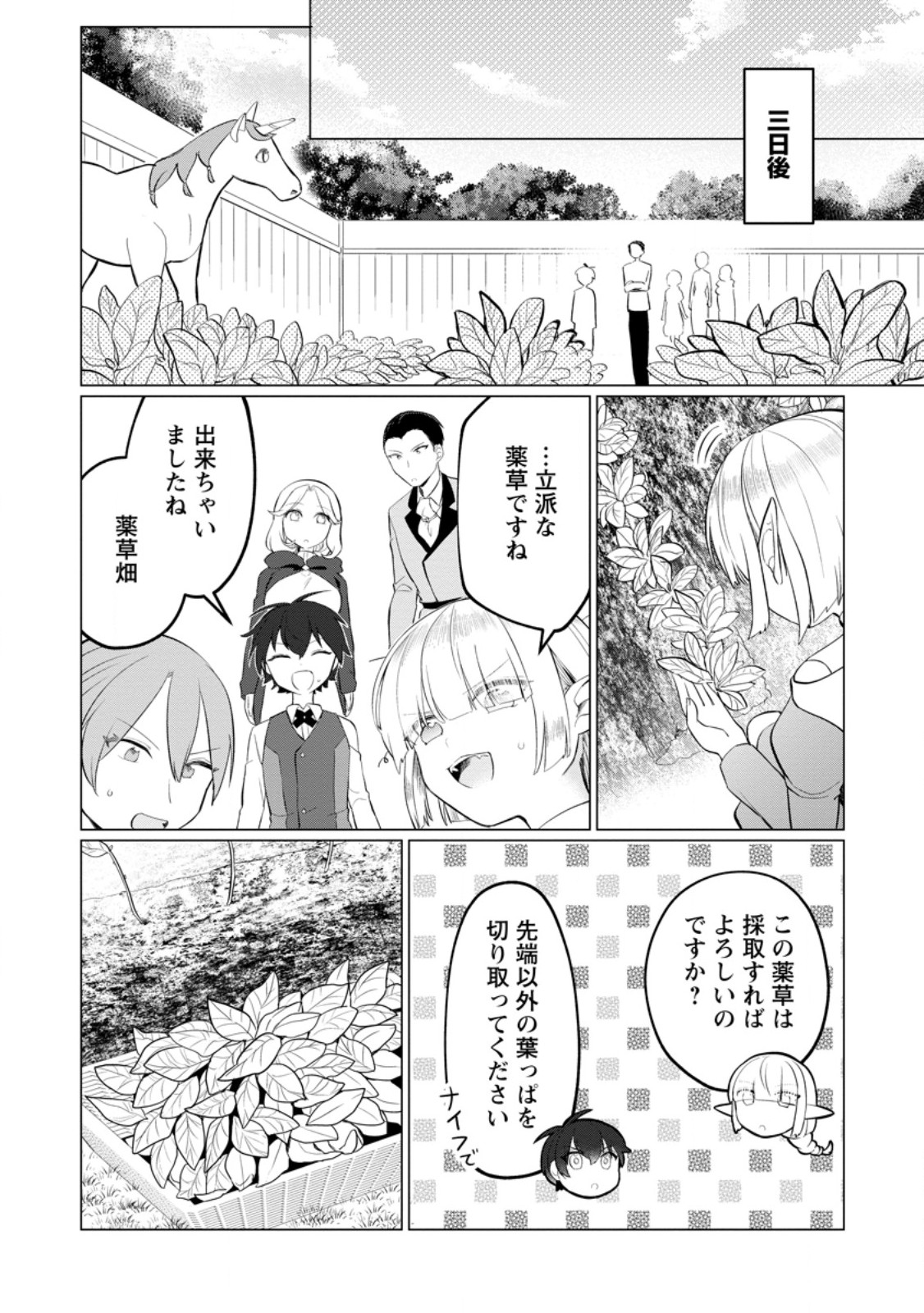 聖獣とともに歩む隠者 ～錬金術から始める生産者ライフ～ 第4.1話 - Page 12