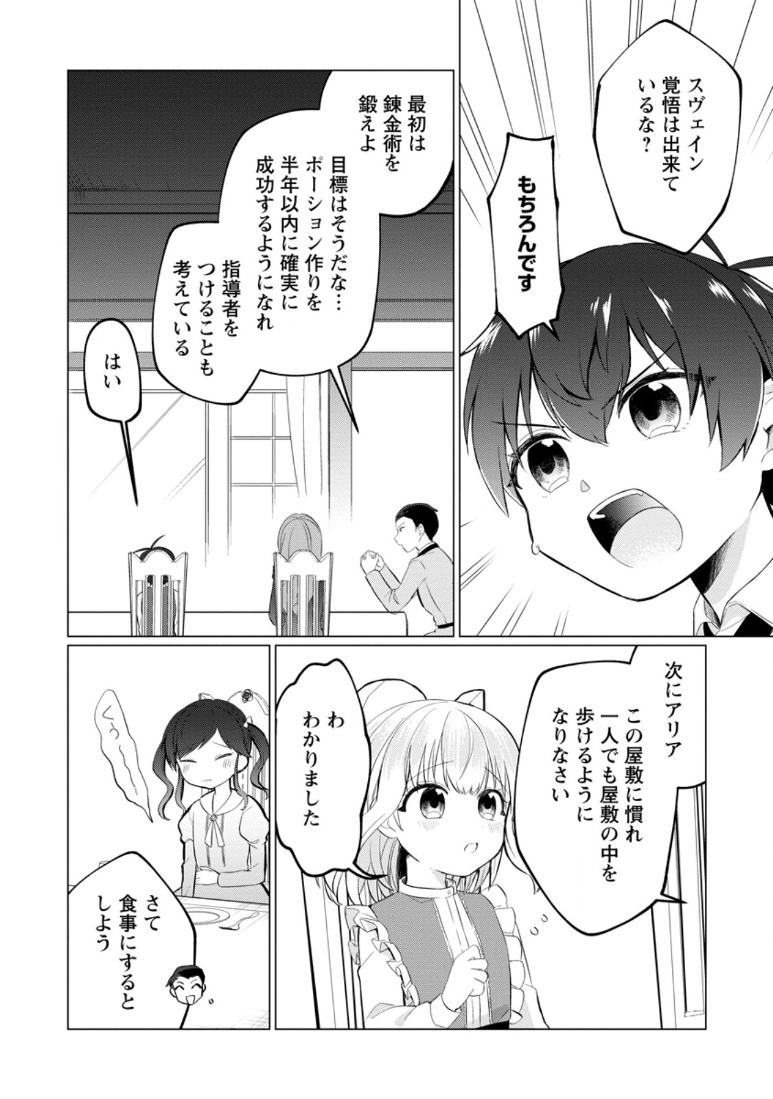 聖獣とともに歩む隠者 ～錬金術から始める生産者ライフ～ 第4.1話 - Page 4