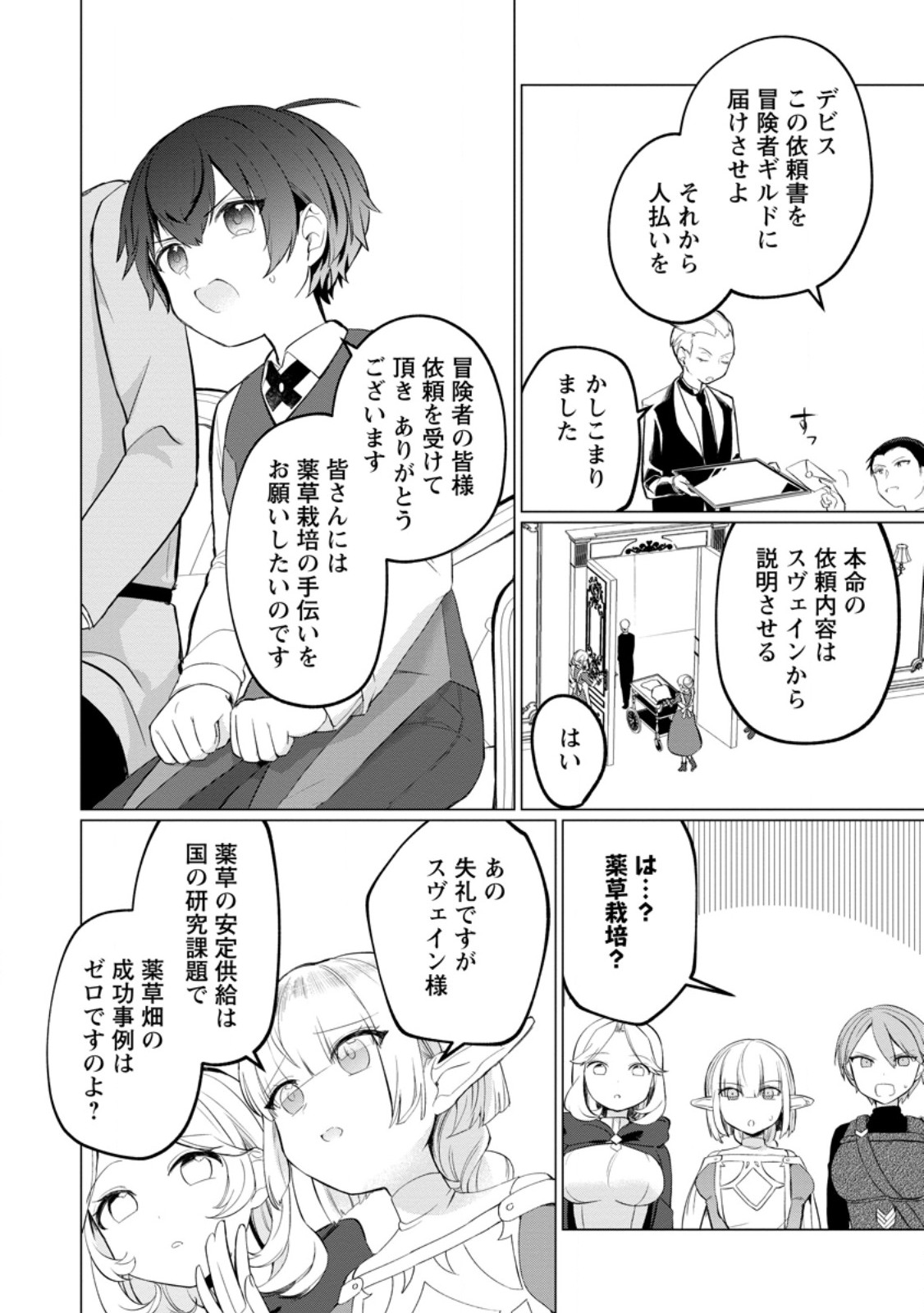 聖獣とともに歩む隠者 ～錬金術から始める生産者ライフ～ 第4.1話 - Page 8