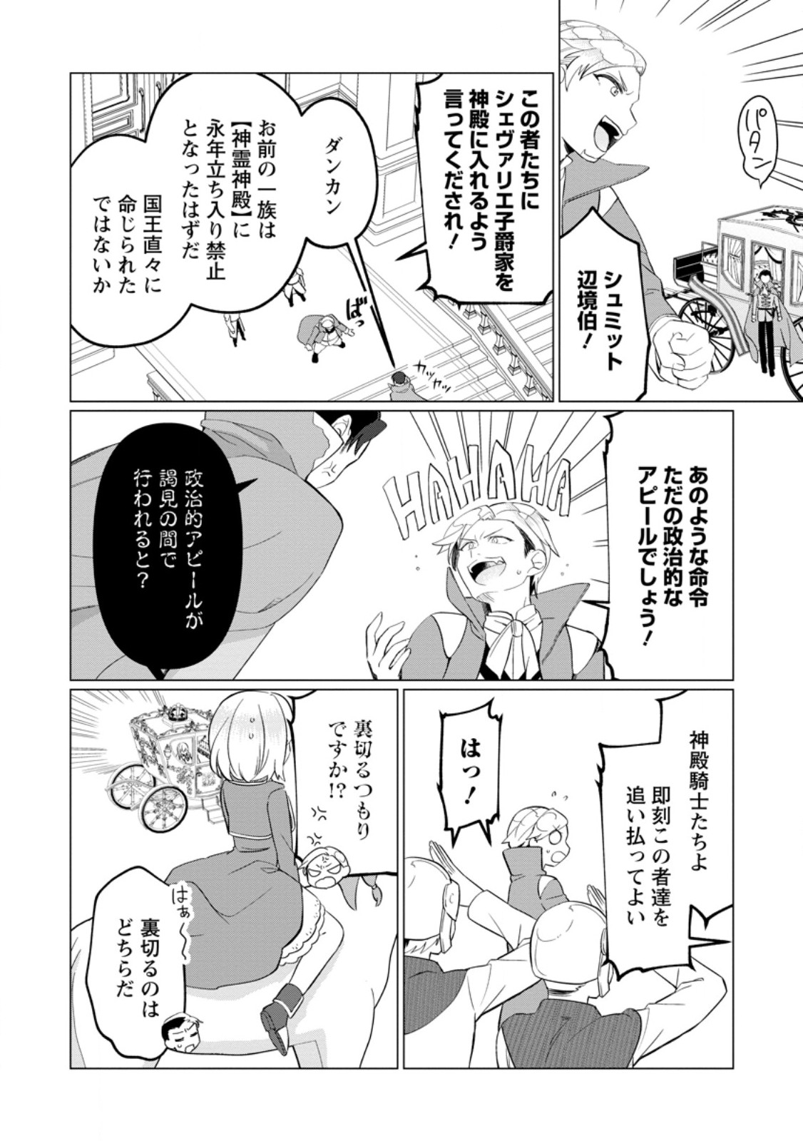 聖獣とともに歩む隠者 ～錬金術から始める生産者ライフ～ 第5.2話 - Page 9