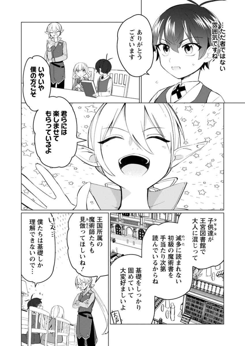 聖獣とともに歩む隠者 ～錬金術から始める生産者ライフ～ 第6.1話 - Page 2