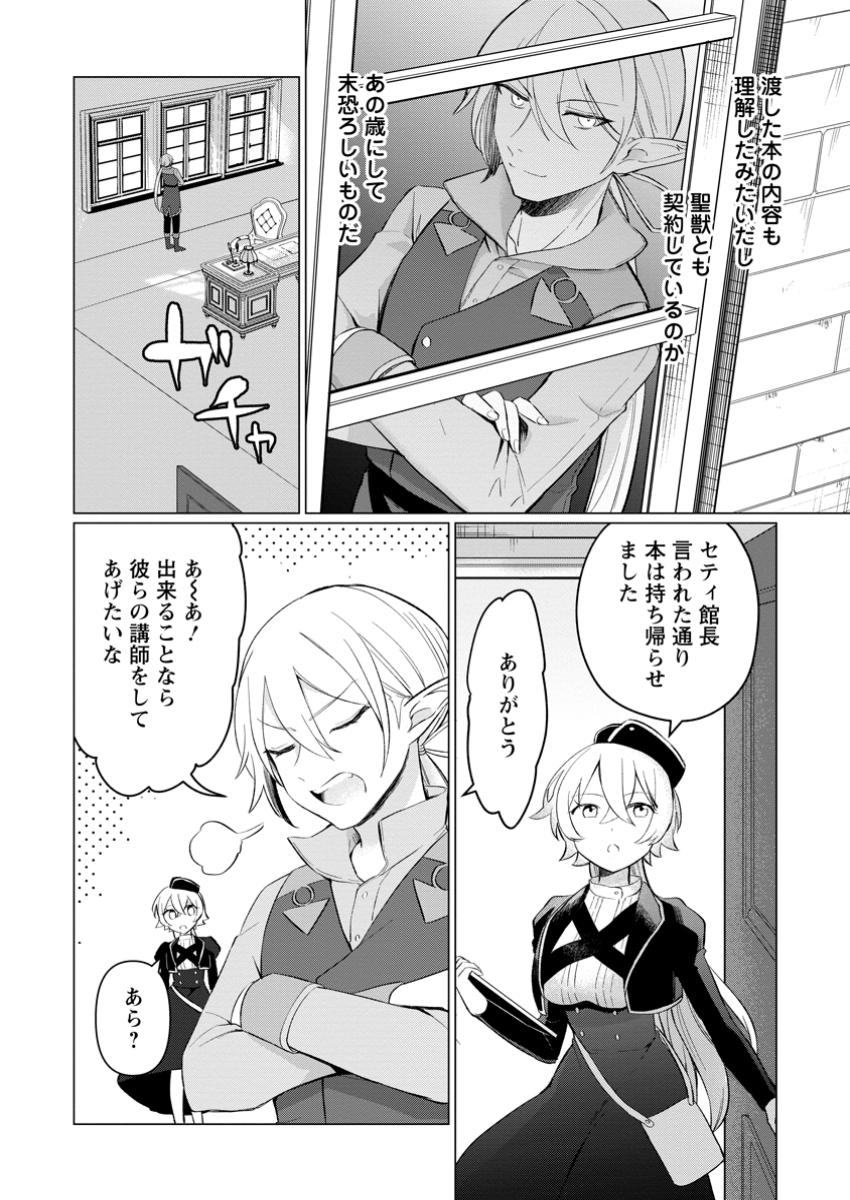 聖獣とともに歩む隠者 ～錬金術から始める生産者ライフ～ 第6.1話 - Page 6