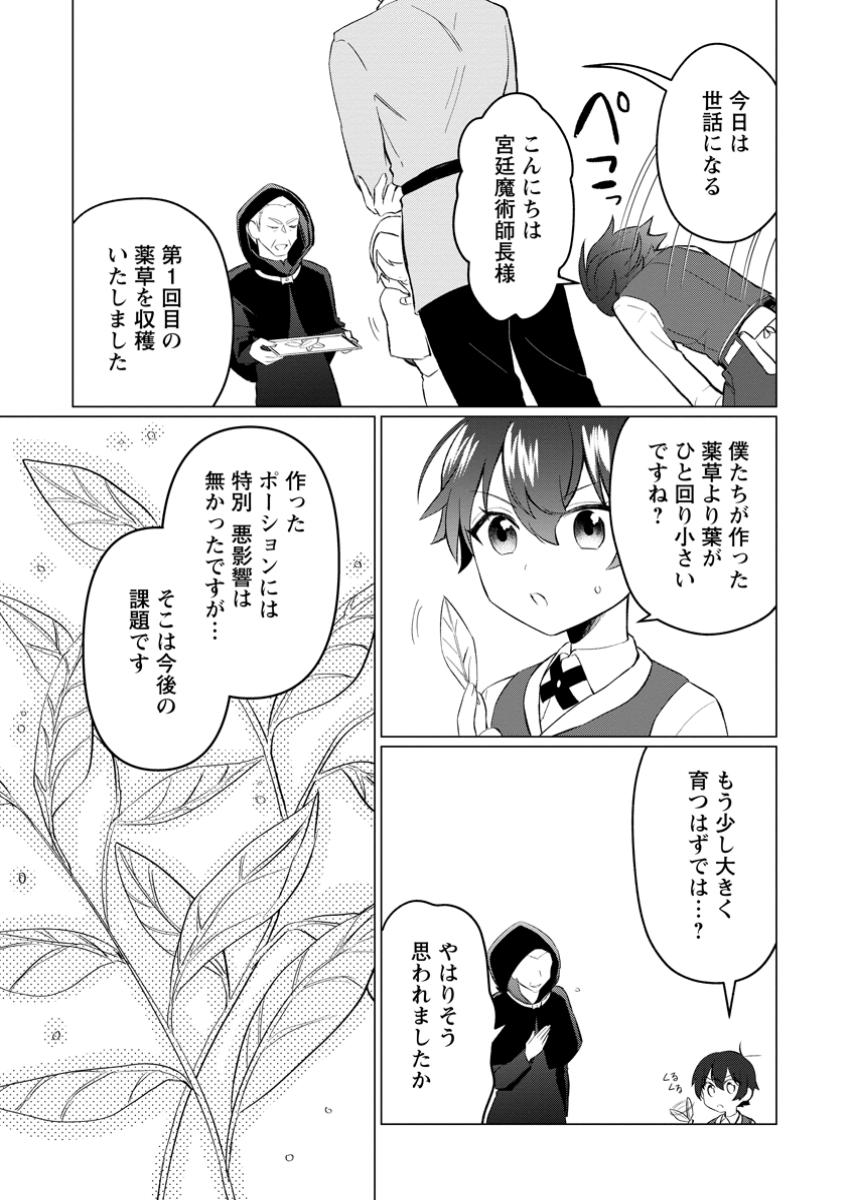 聖獣とともに歩む隠者 ～錬金術から始める生産者ライフ～ 第6.1話 - Page 9