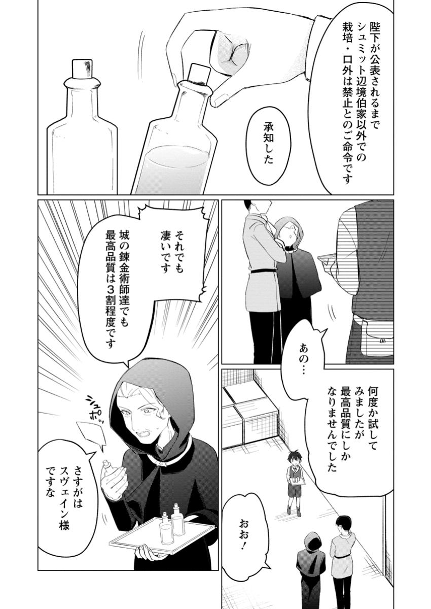 聖獣とともに歩む隠者 ～錬金術から始める生産者ライフ～ 第6.2話 - Page 2