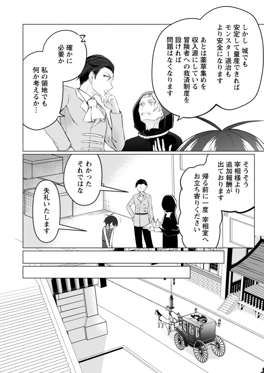 聖獣とともに歩む隠者 ～錬金術から始める生産者ライフ～ 第6.2話 - Page 3