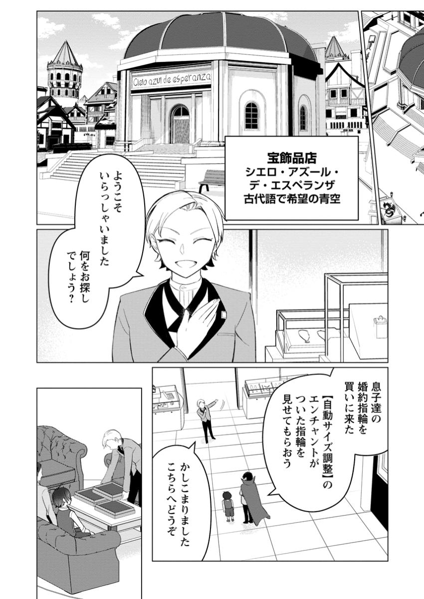 聖獣とともに歩む隠者 ～錬金術から始める生産者ライフ～ 第6.2話 - Page 5