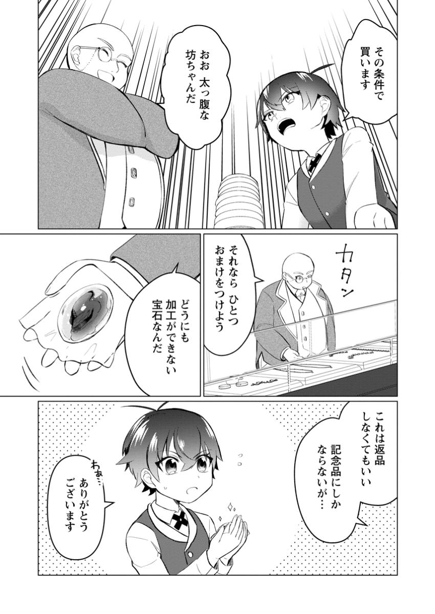 聖獣とともに歩む隠者 ～錬金術から始める生産者ライフ～ 第6.2話 - Page 10