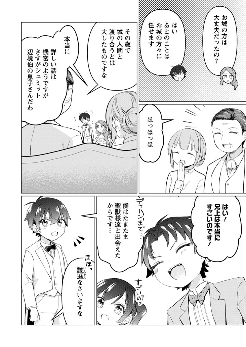 聖獣とともに歩む隠者 ～錬金術から始める生産者ライフ～ 第6.3話 - Page 5