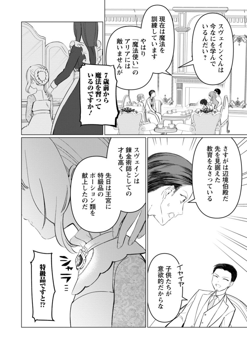 聖獣とともに歩む隠者 ～錬金術から始める生産者ライフ～ 第6.3話 - Page 7