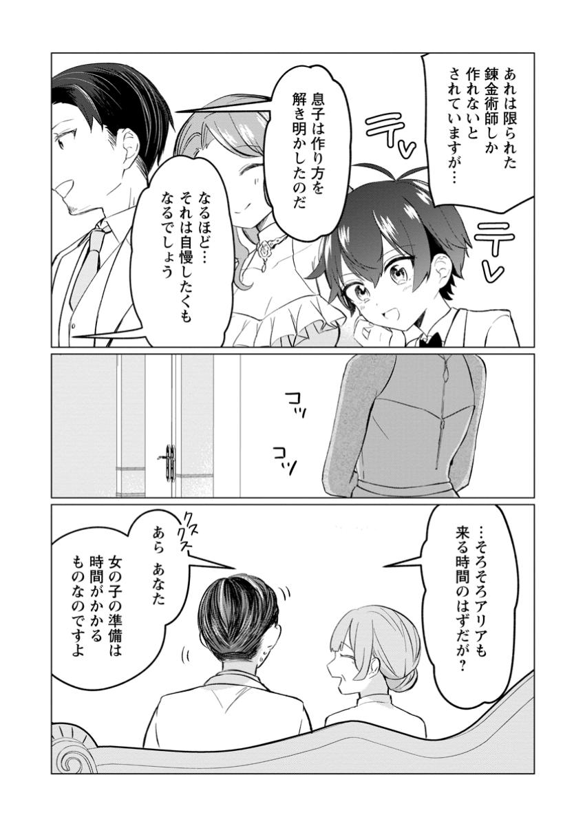 聖獣とともに歩む隠者 ～錬金術から始める生産者ライフ～ 第6.3話 - Page 8