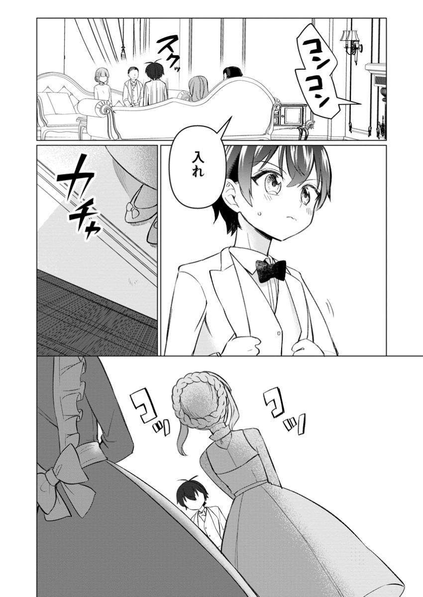 聖獣とともに歩む隠者 ～錬金術から始める生産者ライフ～ 第6.3話 - Page 9