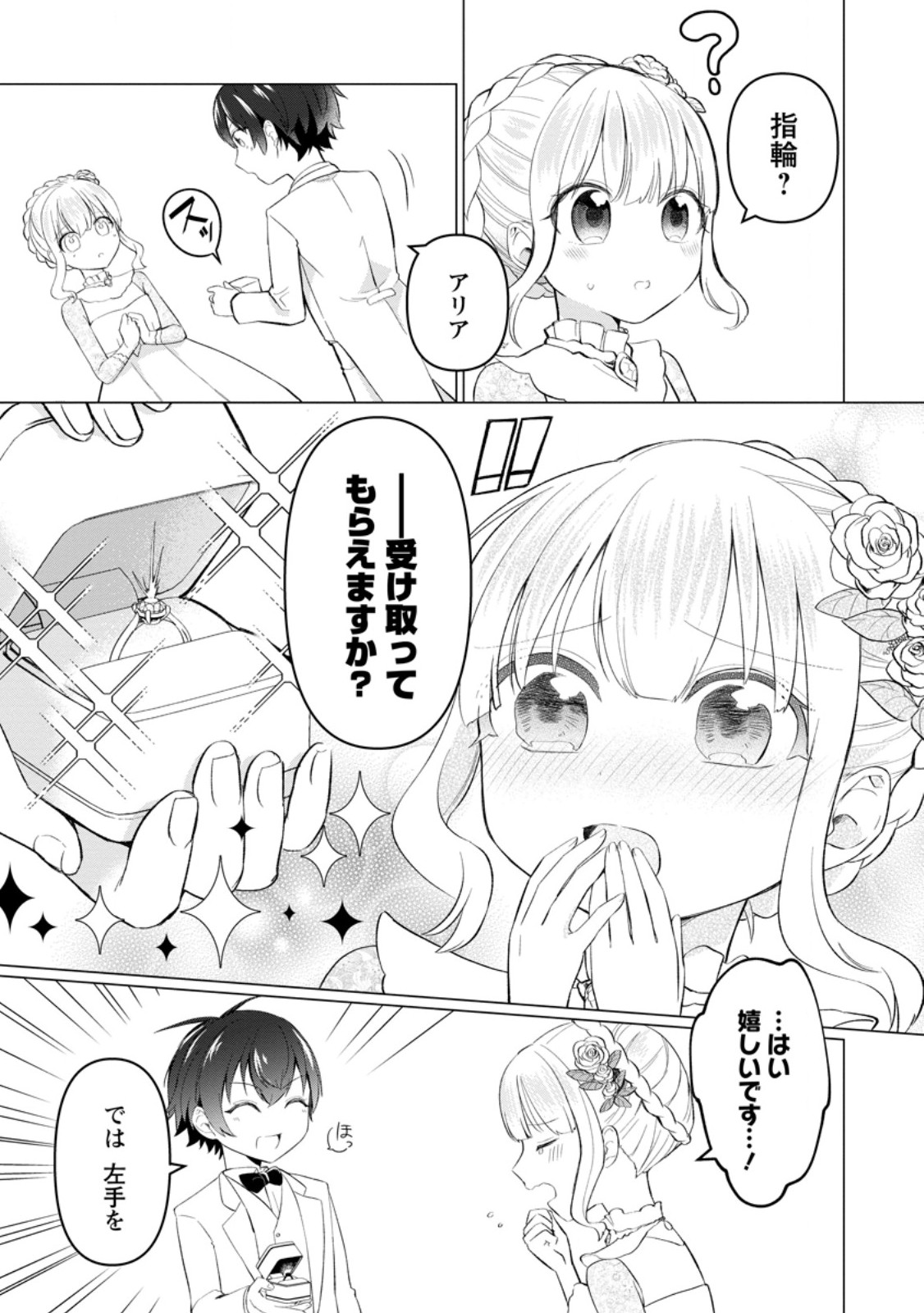 聖獣とともに歩む隠者 ～錬金術から始める生産者ライフ～ 第7.1話 - Page 5