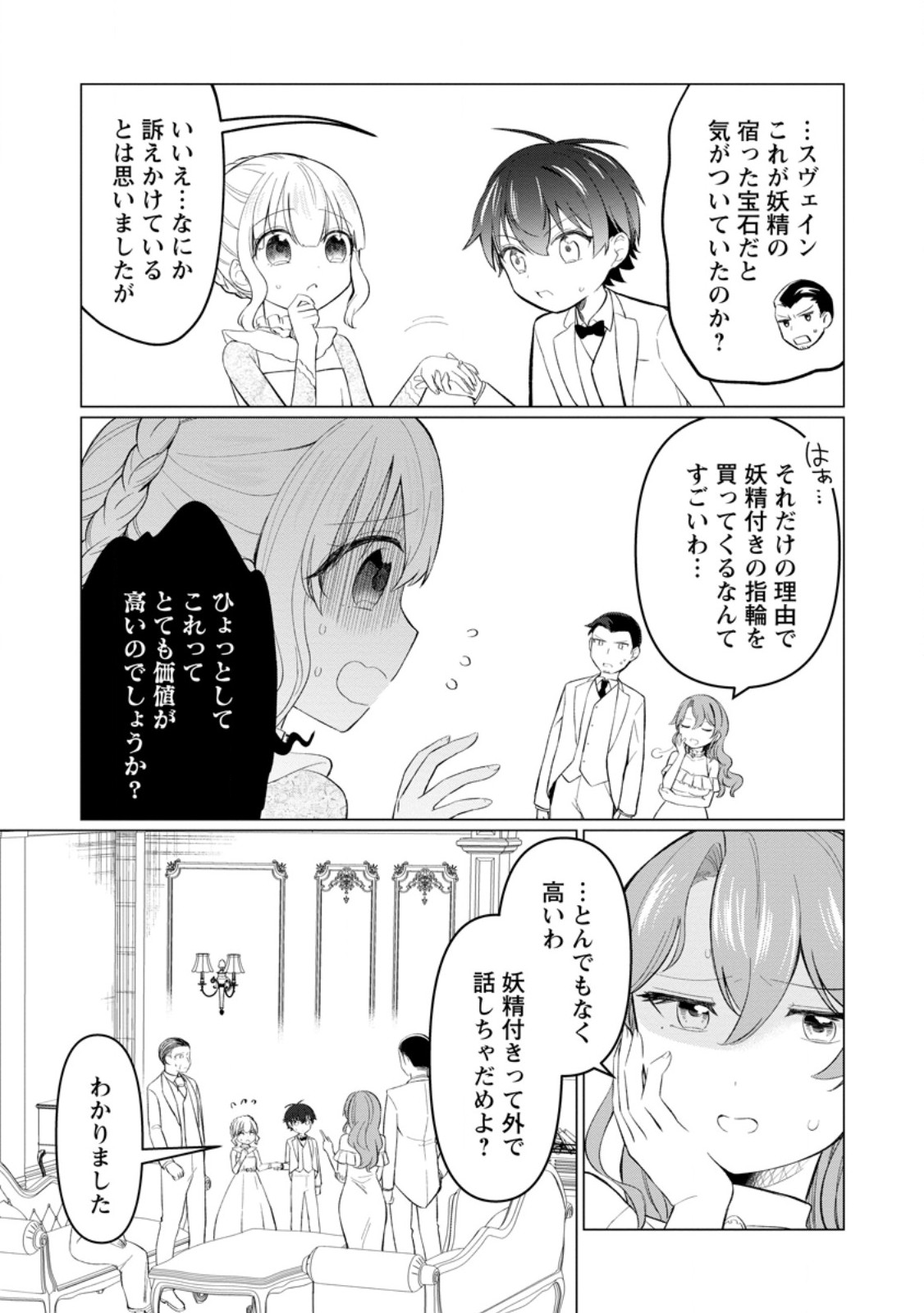 聖獣とともに歩む隠者 ～錬金術から始める生産者ライフ～ 第7.1話 - Page 9