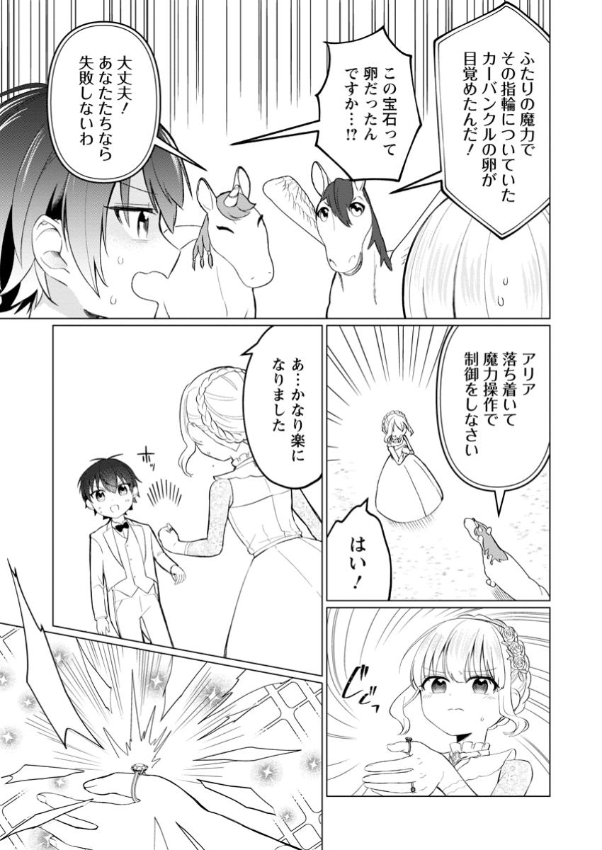 聖獣とともに歩む隠者 ～錬金術から始める生産者ライフ～ 第7.2話 - Page 4