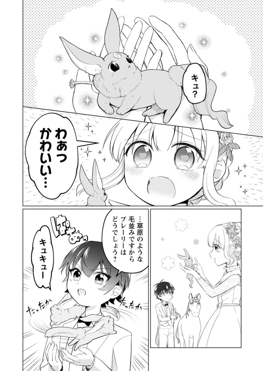 聖獣とともに歩む隠者 ～錬金術から始める生産者ライフ～ 第7.2話 - Page 5