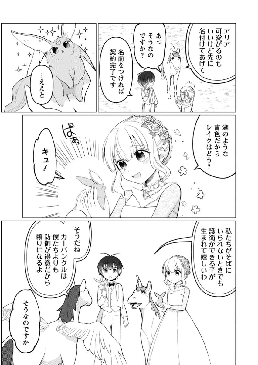 聖獣とともに歩む隠者 ～錬金術から始める生産者ライフ～ 第7.2話 - Page 6