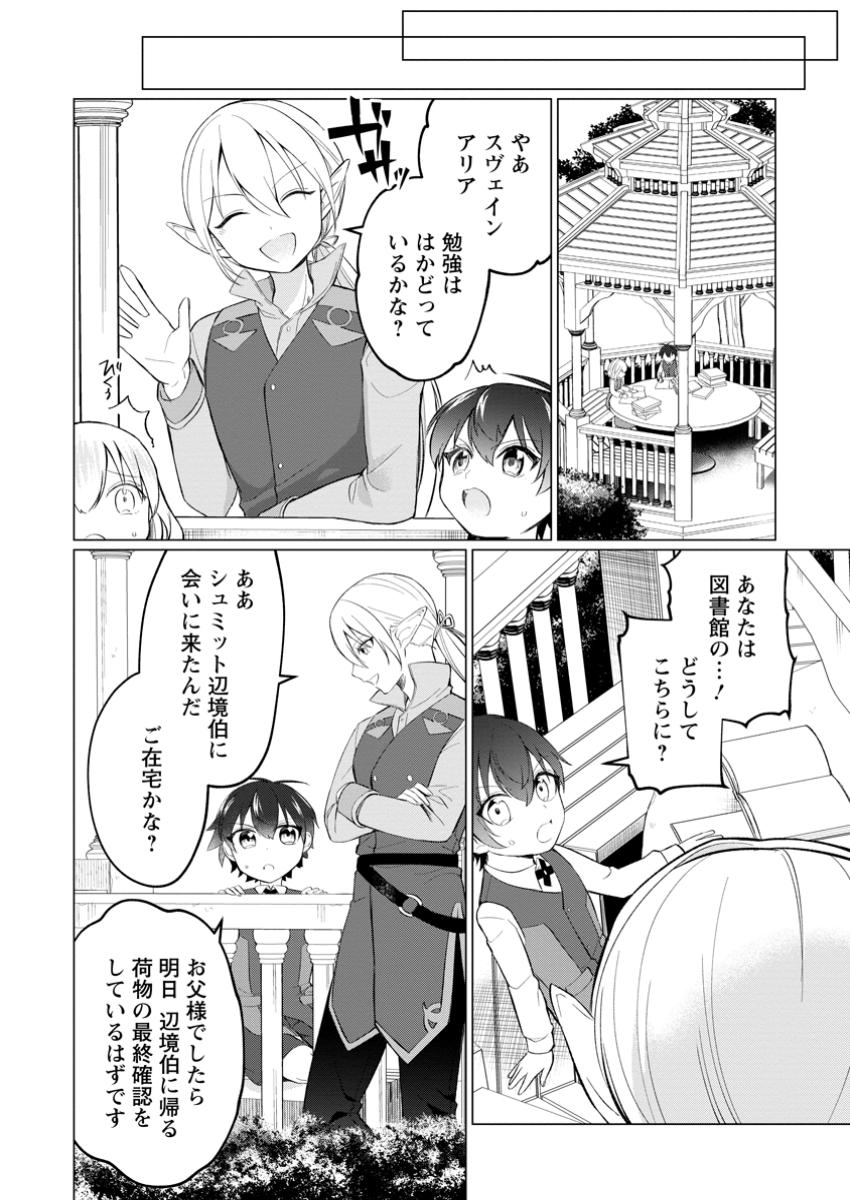 聖獣とともに歩む隠者 ～錬金術から始める生産者ライフ～ 第7.3話 - Page 1