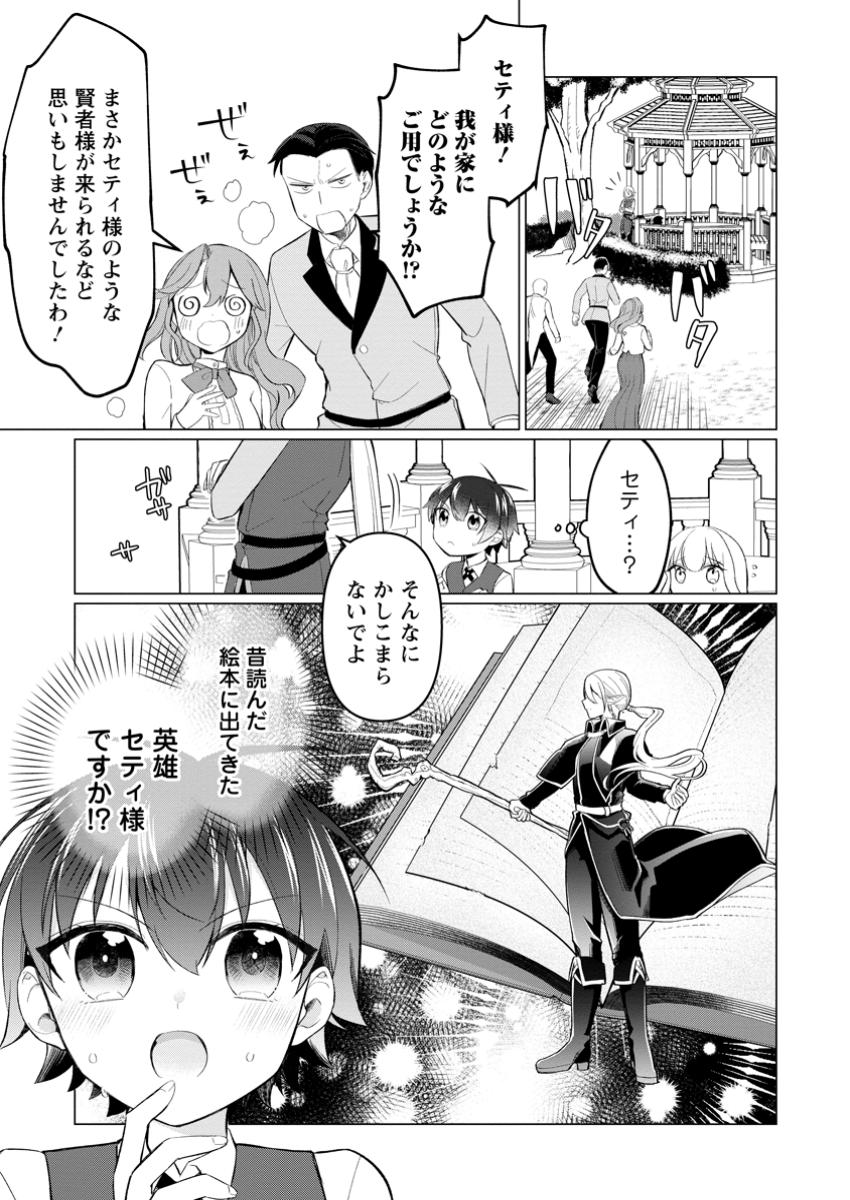 聖獣とともに歩む隠者 ～錬金術から始める生産者ライフ～ 第7.3話 - Page 2