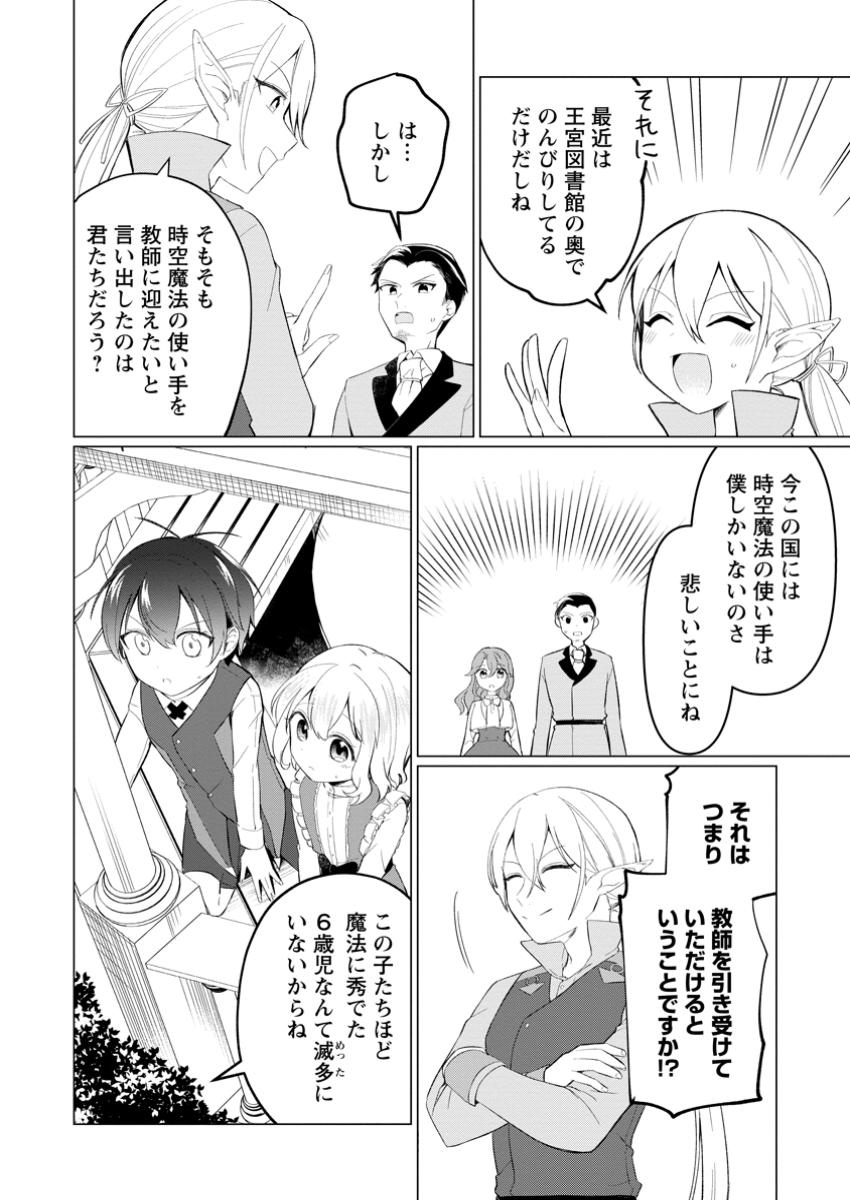 聖獣とともに歩む隠者 ～錬金術から始める生産者ライフ～ 第7.3話 - Page 3