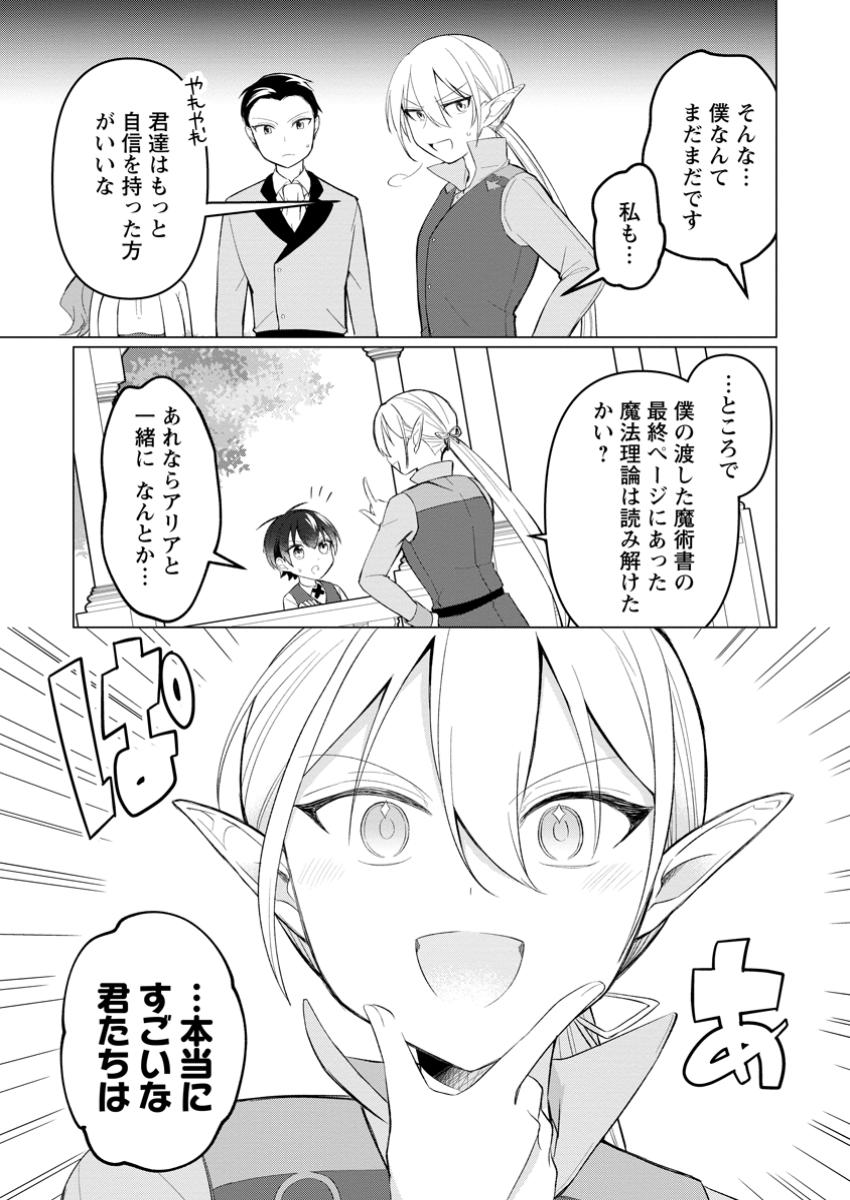 聖獣とともに歩む隠者 ～錬金術から始める生産者ライフ～ 第7.3話 - Page 4