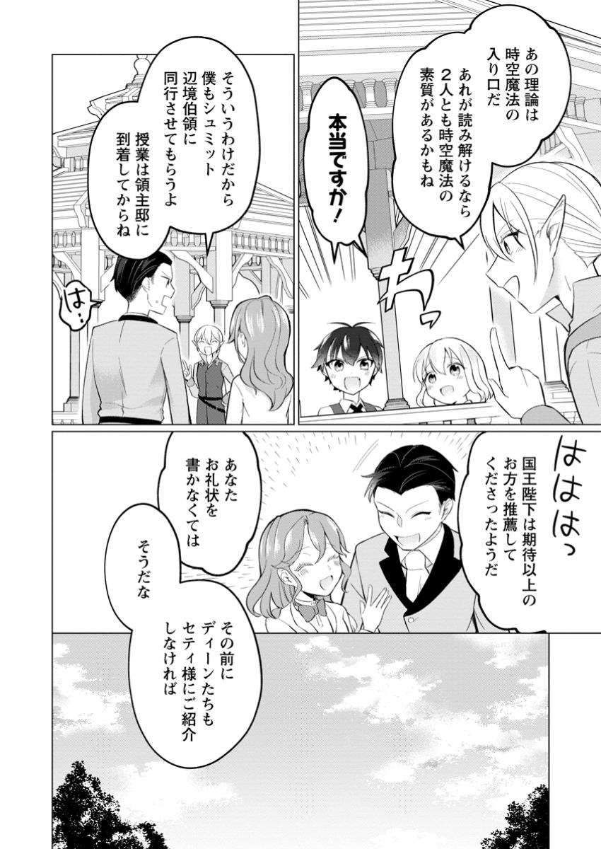 聖獣とともに歩む隠者 ～錬金術から始める生産者ライフ～ 第7.3話 - Page 5