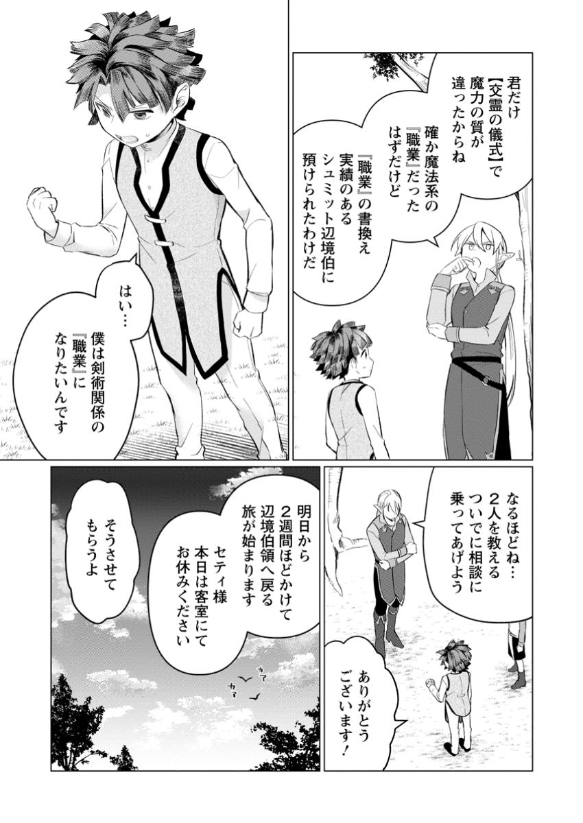 聖獣とともに歩む隠者 ～錬金術から始める生産者ライフ～ 第7.3話 - Page 8