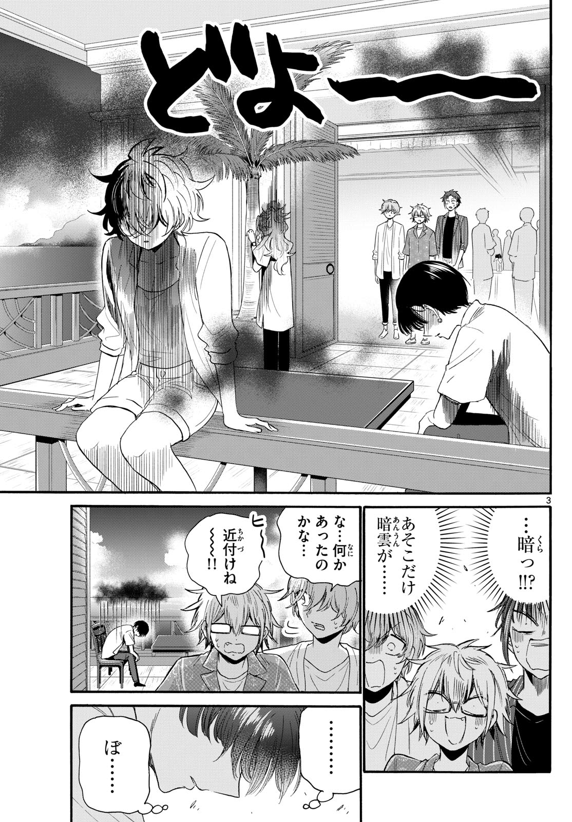 帝乃三姉妹は案外、チョロい。 第102話 - Page 3